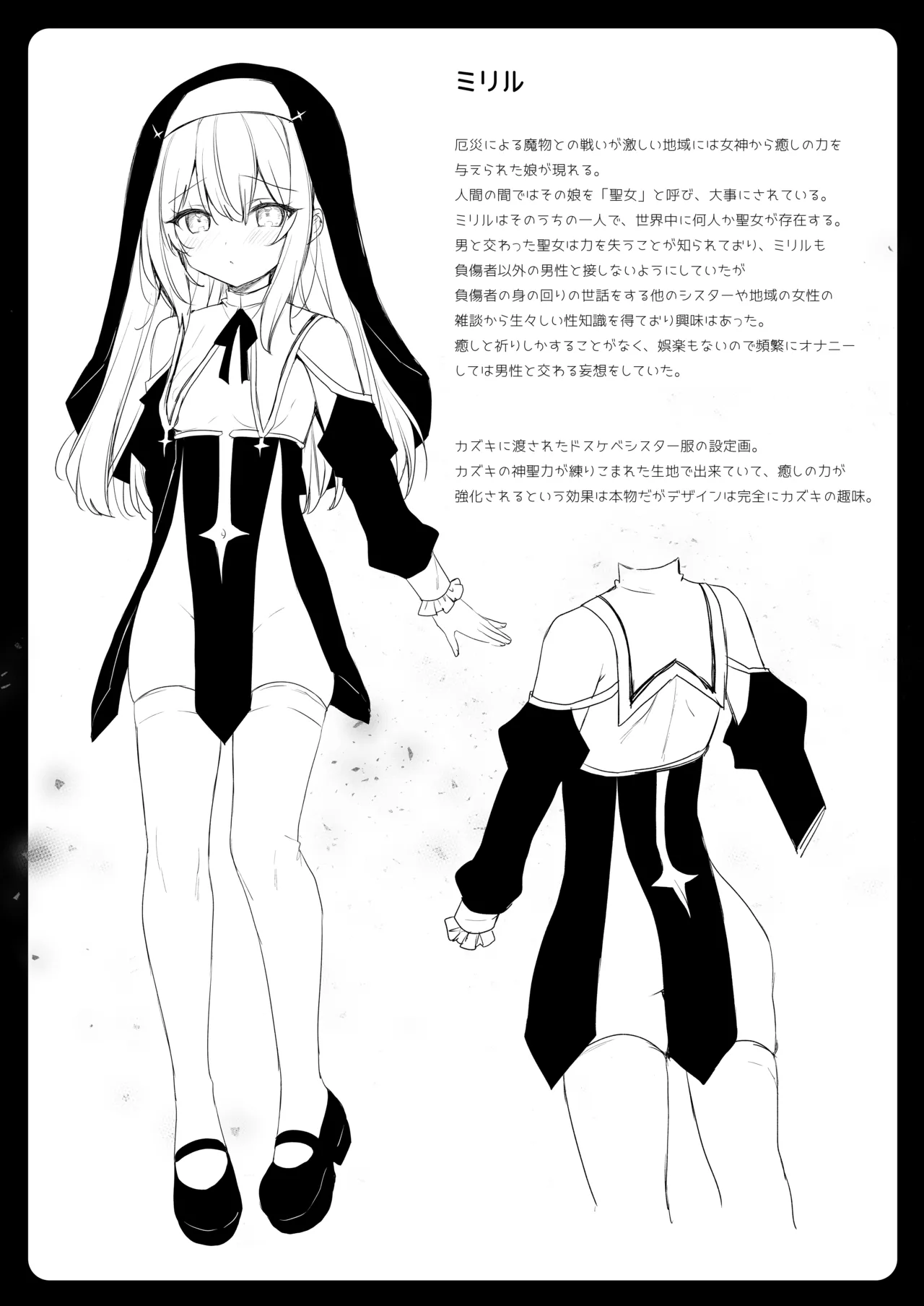 [23.4ド (イチリ)] 堕天計画 癒しの聖女編 [DL版] Hentai - Raw  43