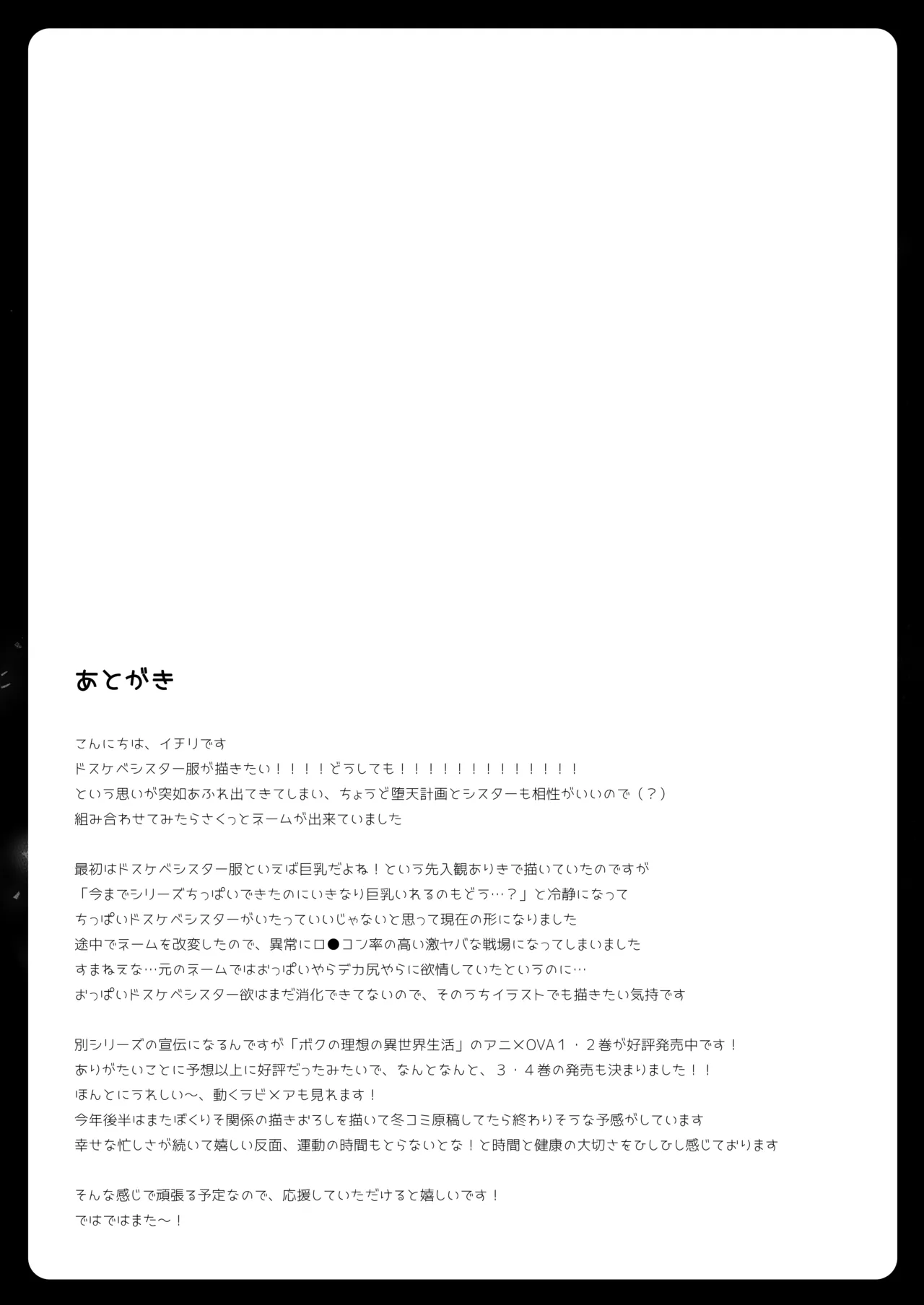 [23.4ド (イチリ)] 堕天計画 癒しの聖女編 [DL版] Hentai - Raw  44
