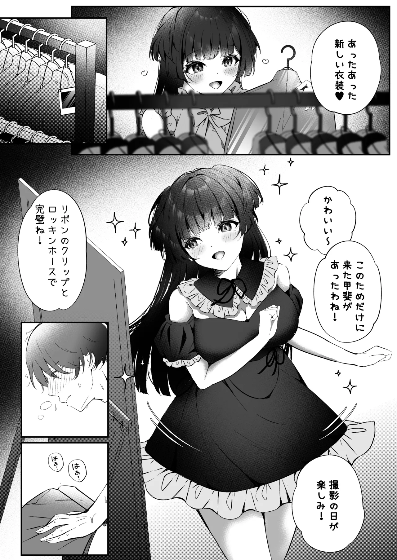 アイドル匂わせSEXシリーズ3「ここでキスして？」 page 3 full