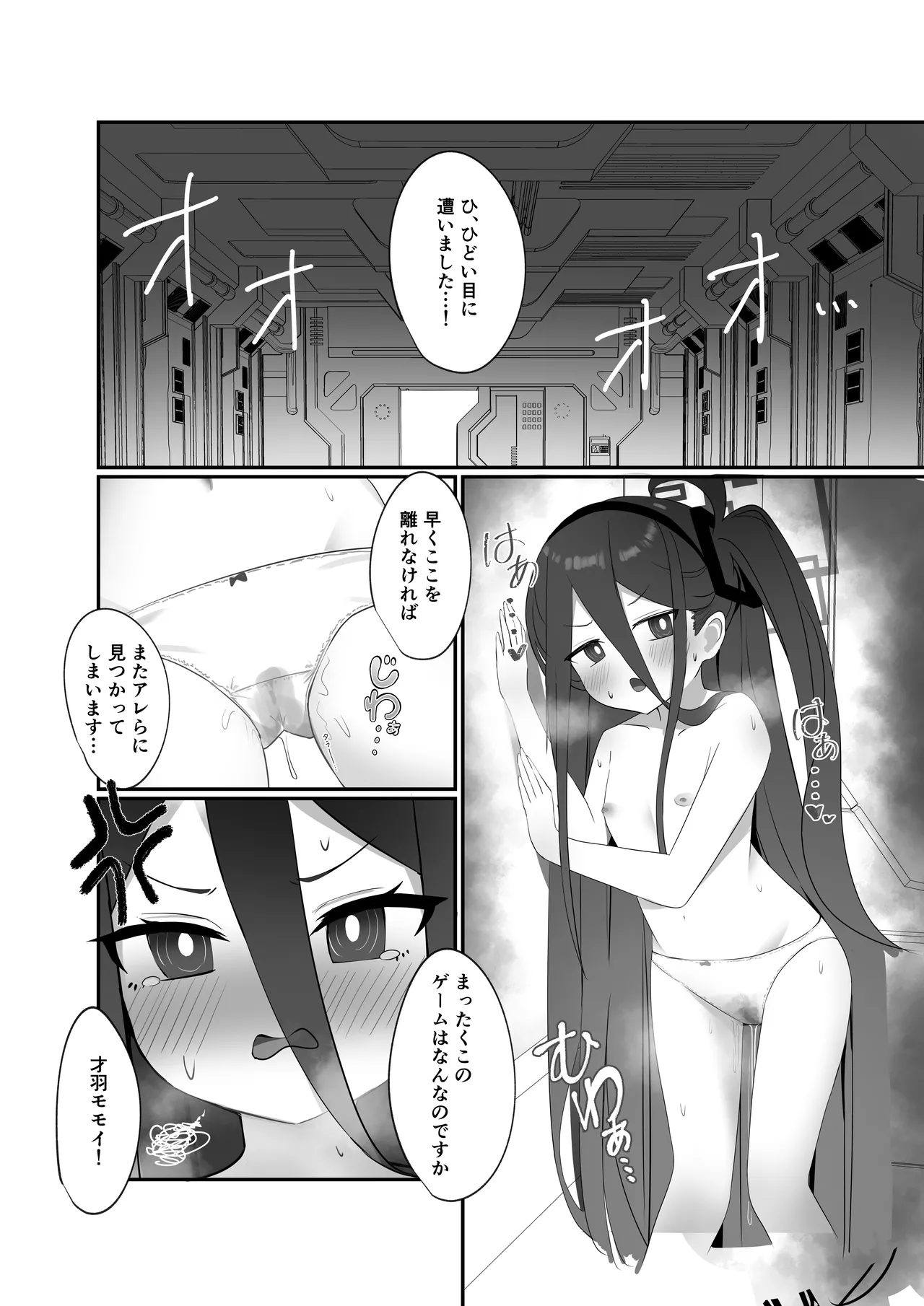 HP0になるたび絶頂するケイちゃん page 3 full