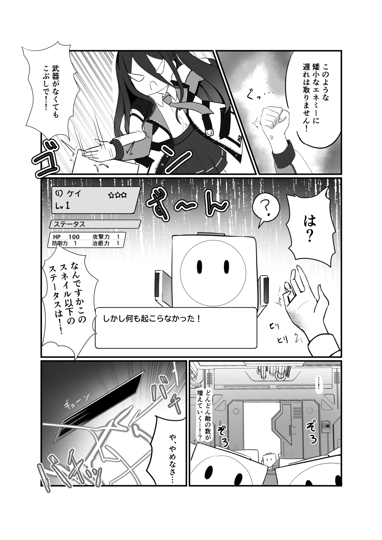 HP0になるたび絶頂するケイちゃん page 8 full