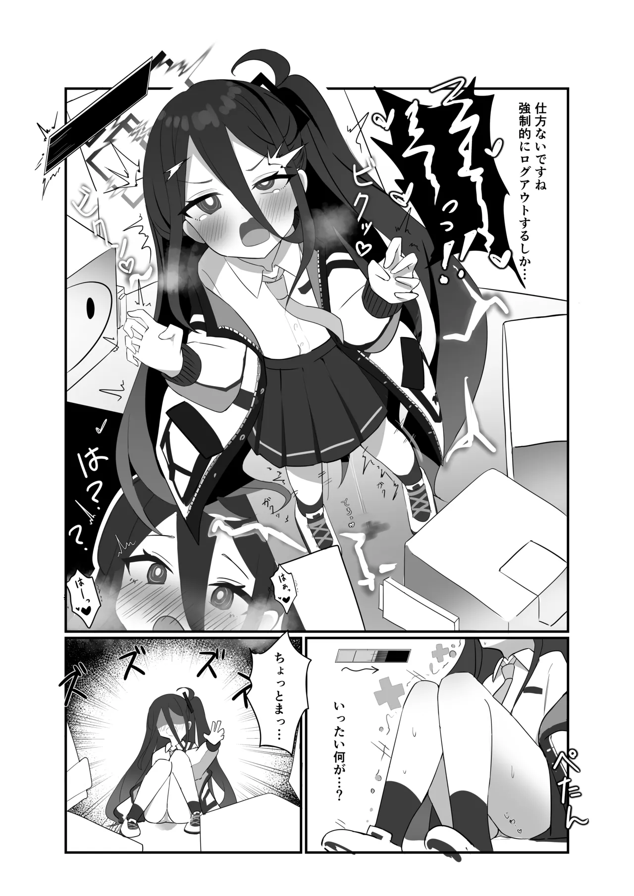 HP0になるたび絶頂するケイちゃん page 9 full
