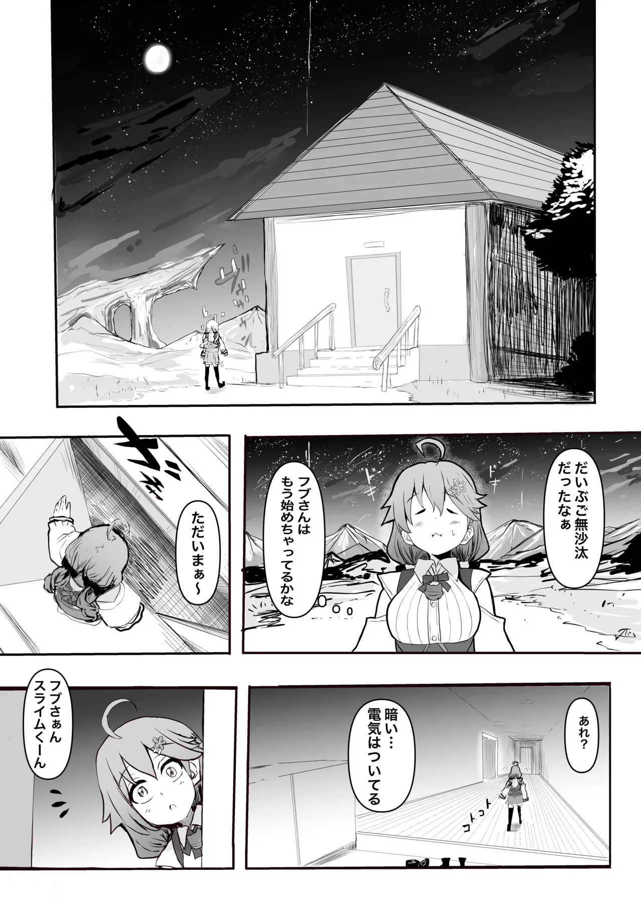 fbさんにスライム君が…編 page 10 full