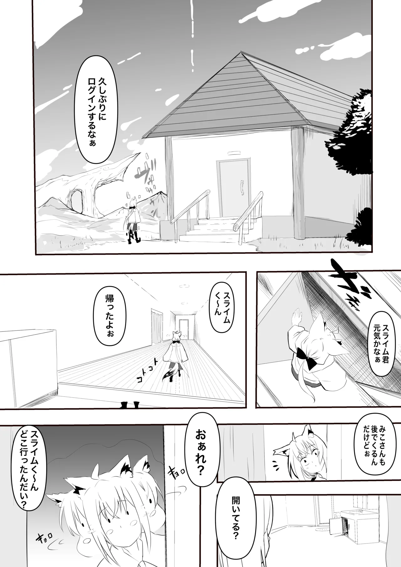 fbさんにスライム君が…編 page 2 full