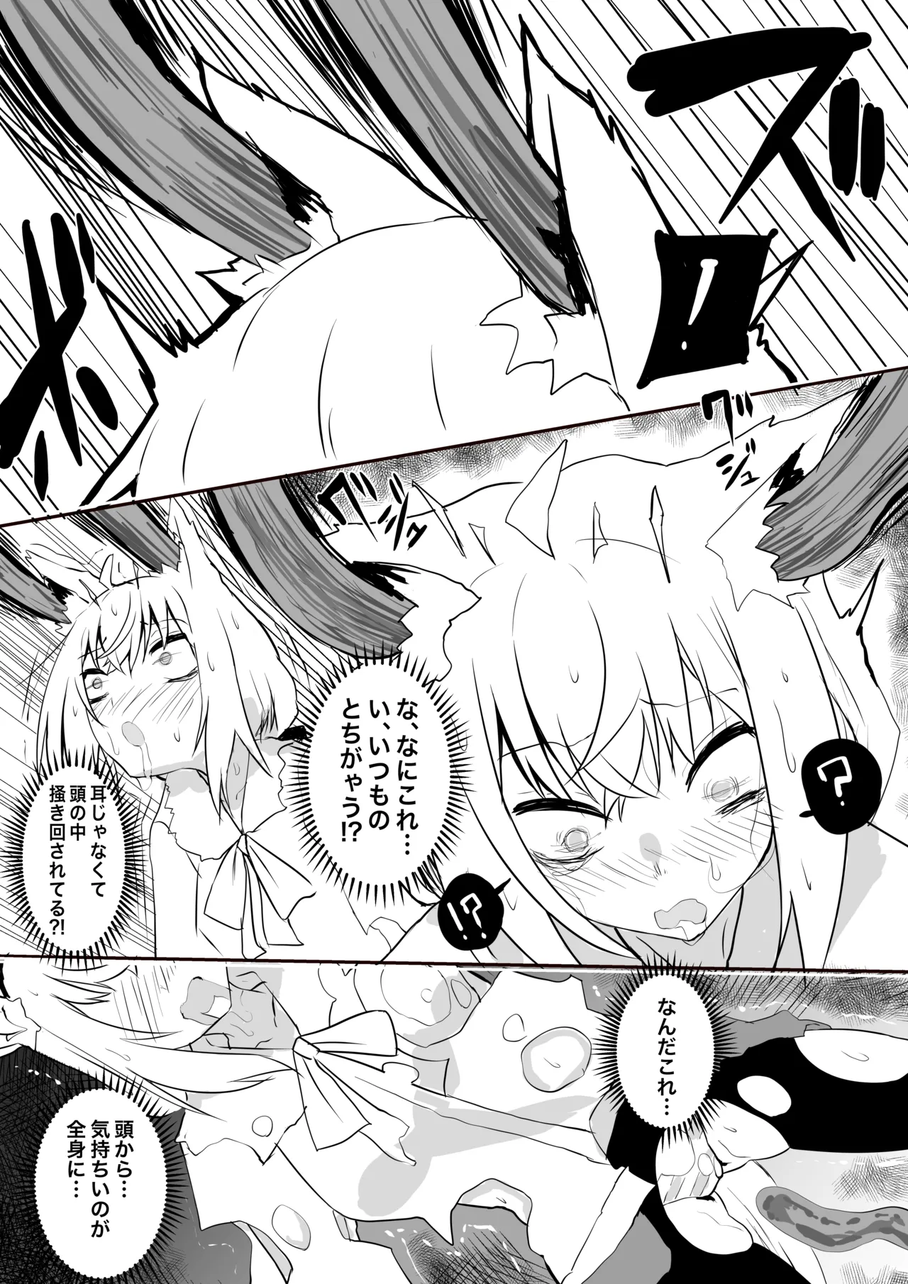 fbさんにスライム君が…編 page 4 full