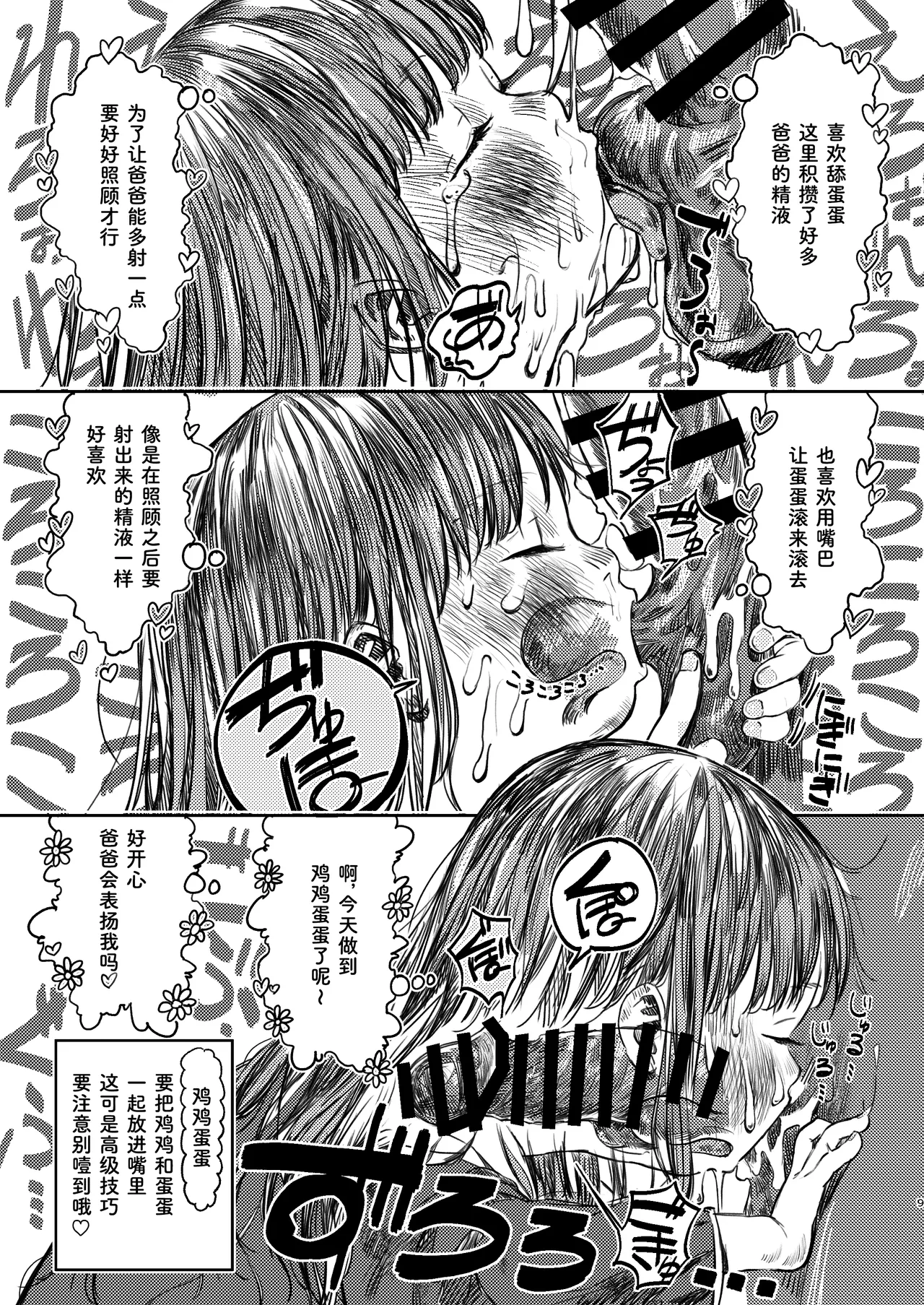 Papa no daisuki 2 Omako ni Papa no Ochin Ponuponuposhite Moraete Ureshii Ne | 最喜欢爸爸了2 真由里的小穴被爸爸的肉棒插得噗哧噗哧的，很开心呢 page 10 full