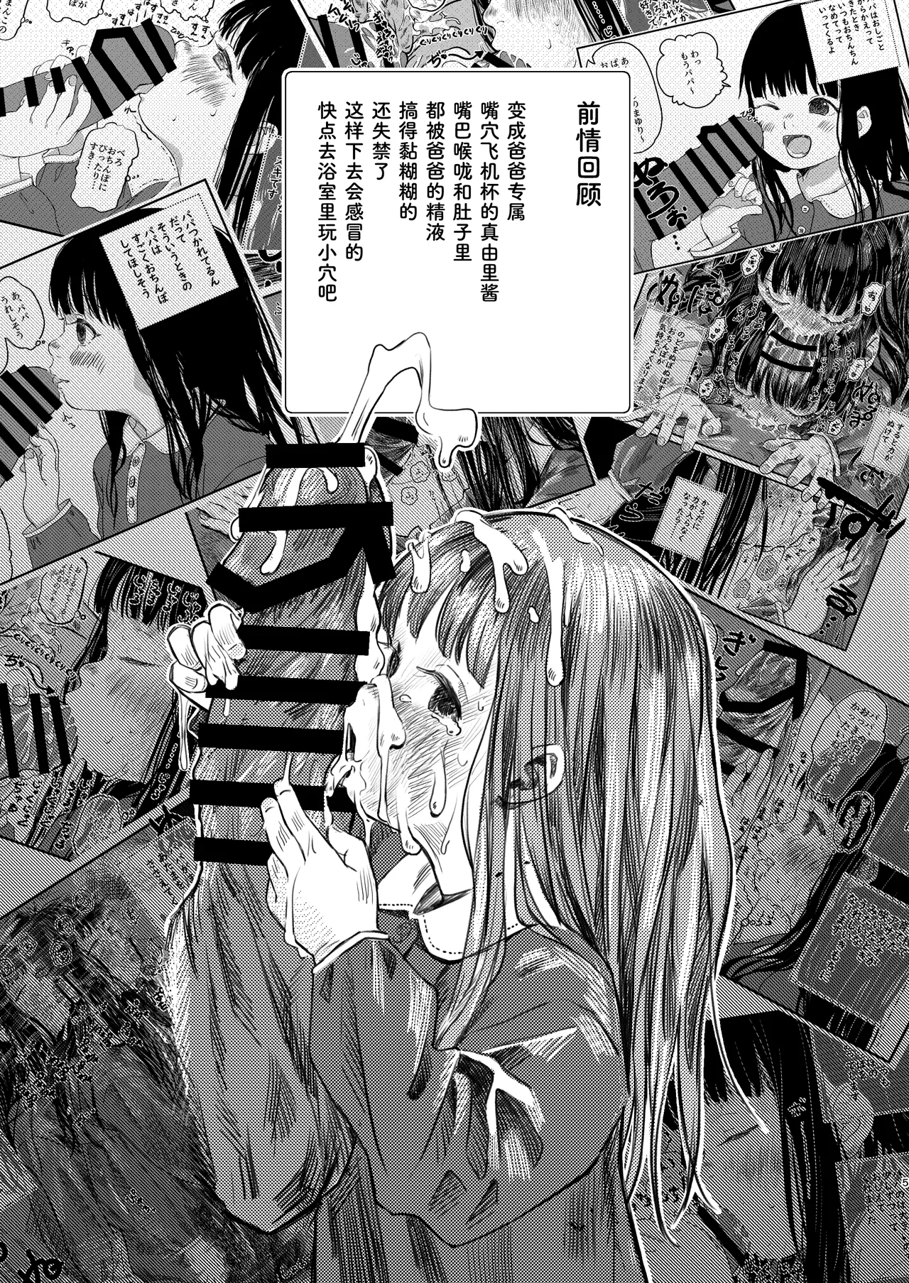 Papa no daisuki 2 Omako ni Papa no Ochin Ponuponuposhite Moraete Ureshii Ne | 最喜欢爸爸了2 真由里的小穴被爸爸的肉棒插得噗哧噗哧的，很开心呢 page 6 full