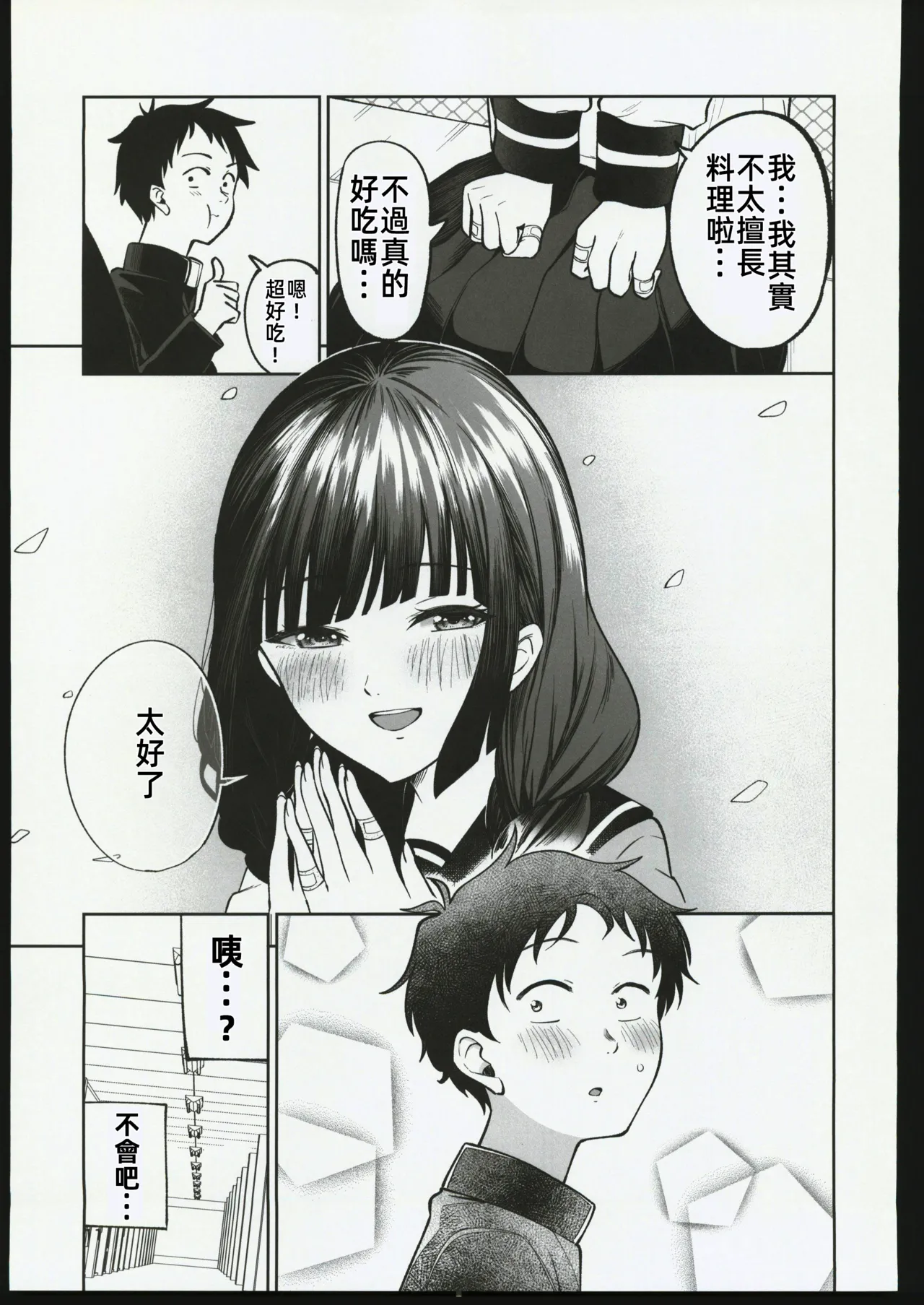 Batsu Game de Uso Kokuhaku shitara InCha Joshi to no Icha Love Seikatsu ga Hajimatta Ken | 因為懲罰遊戲假告白結果和陰沉系女生開始了甜蜜的性生活的故事 page 10 full