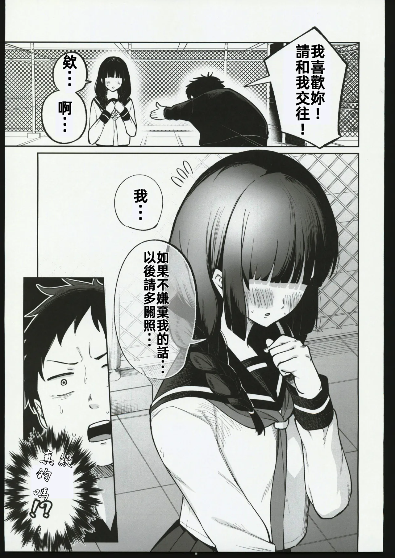 Batsu Game de Uso Kokuhaku shitara InCha Joshi to no Icha Love Seikatsu ga Hajimatta Ken | 因為懲罰遊戲假告白結果和陰沉系女生開始了甜蜜的性生活的故事 page 4 full