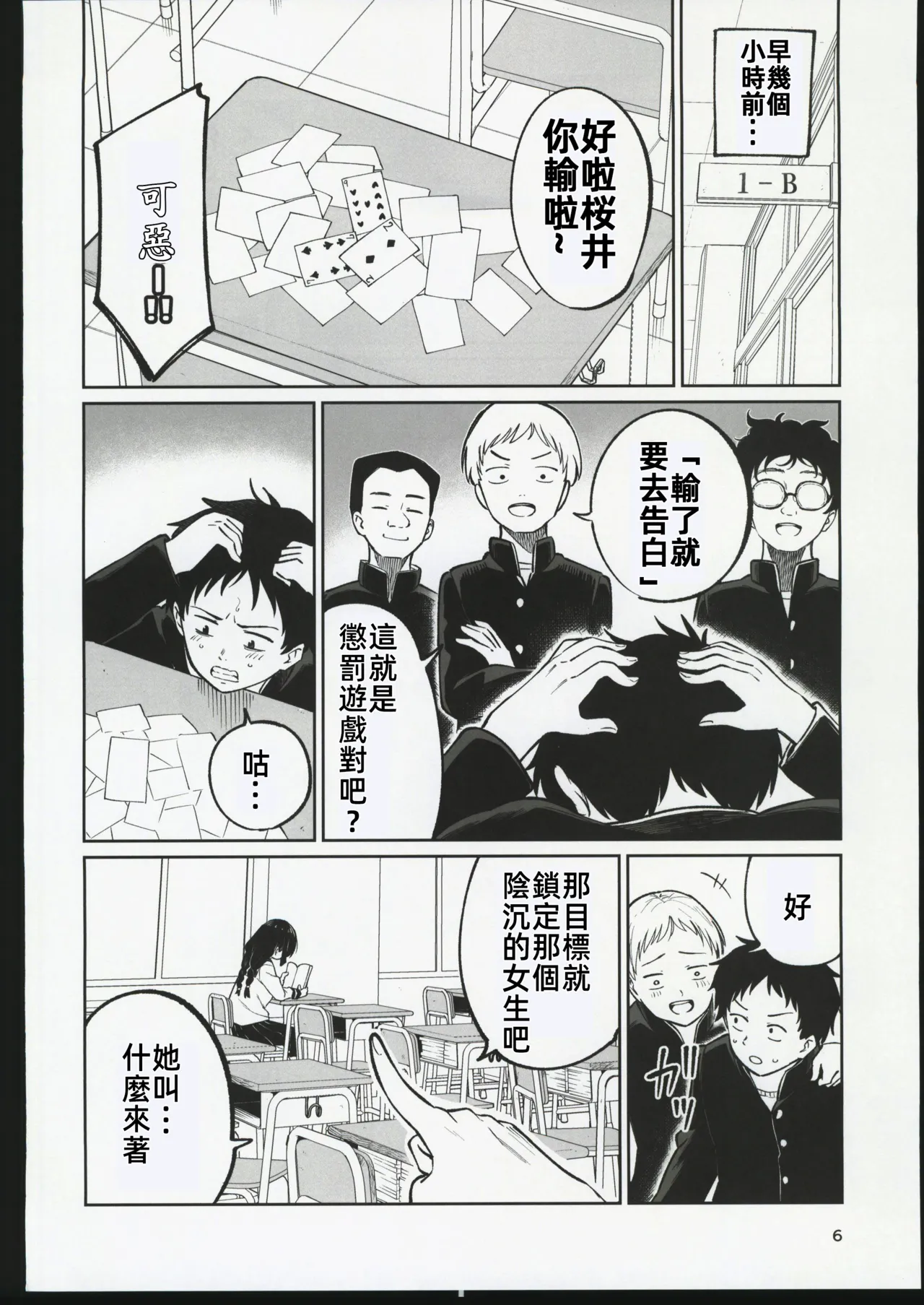 Batsu Game de Uso Kokuhaku shitara InCha Joshi to no Icha Love Seikatsu ga Hajimatta Ken | 因為懲罰遊戲假告白結果和陰沉系女生開始了甜蜜的性生活的故事 page 5 full