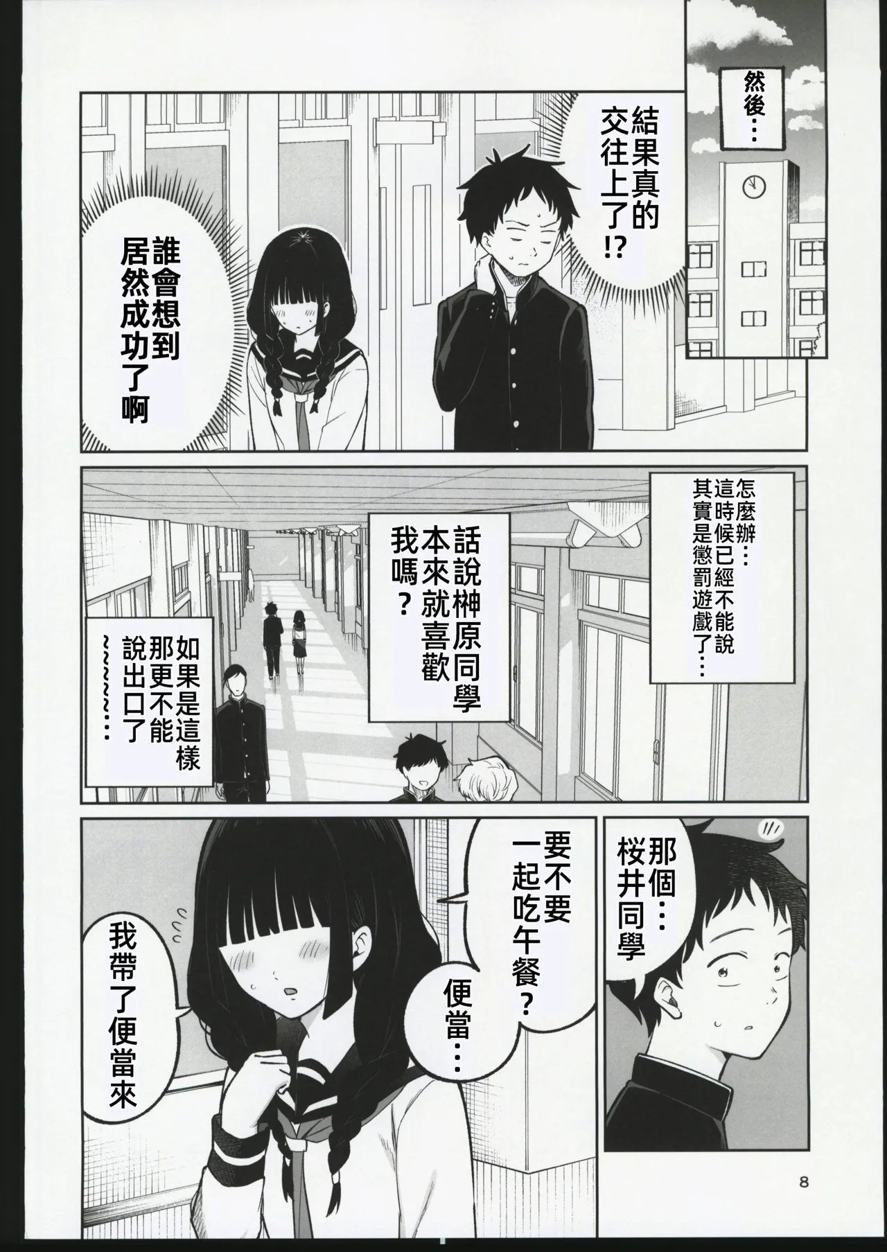 Batsu Game de Uso Kokuhaku shitara InCha Joshi to no Icha Love Seikatsu ga Hajimatta Ken | 因為懲罰遊戲假告白結果和陰沉系女生開始了甜蜜的性生活的故事 page 7 full