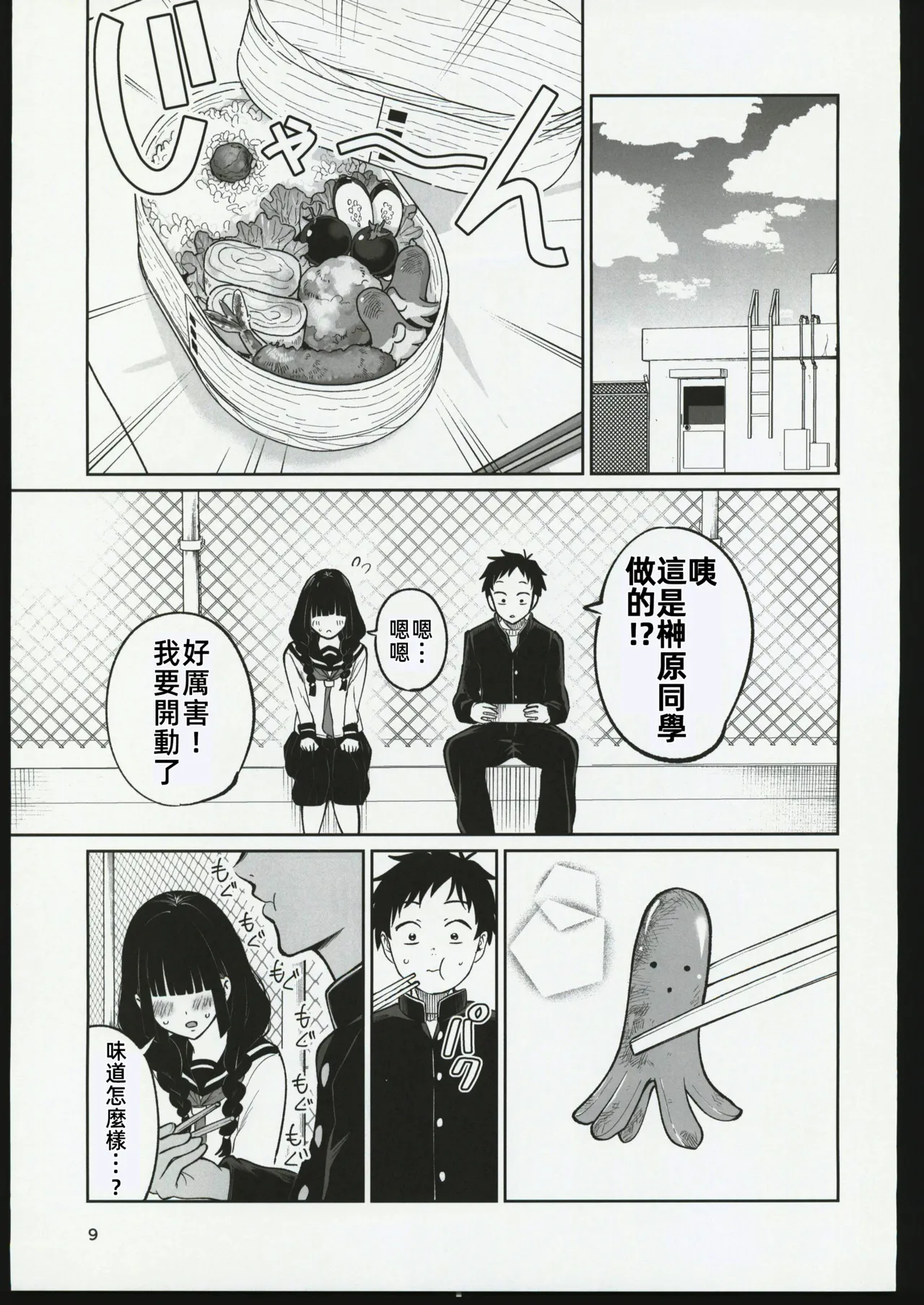 Batsu Game de Uso Kokuhaku shitara InCha Joshi to no Icha Love Seikatsu ga Hajimatta Ken | 因為懲罰遊戲假告白結果和陰沉系女生開始了甜蜜的性生活的故事 page 8 full