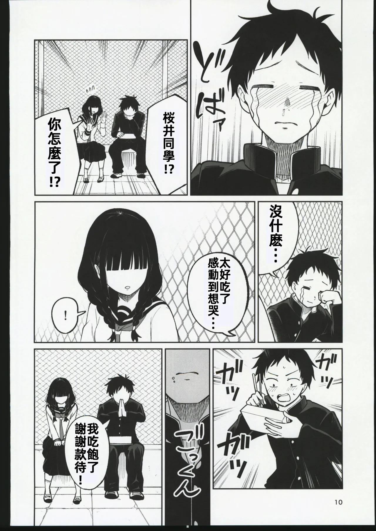 Batsu Game de Uso Kokuhaku shitara InCha Joshi to no Icha Love Seikatsu ga Hajimatta Ken | 因為懲罰遊戲假告白結果和陰沉系女生開始了甜蜜的性生活的故事 page 9 full