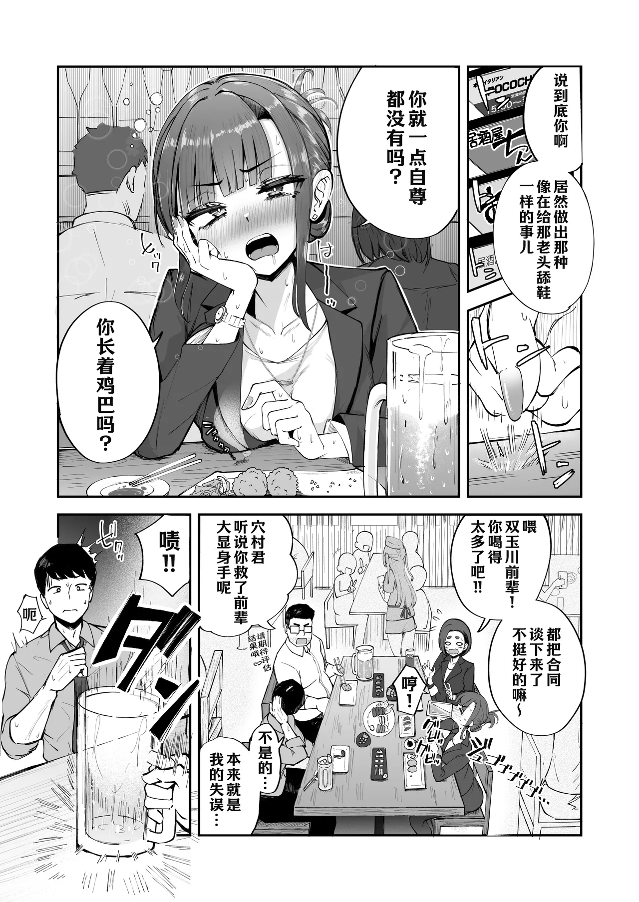 Futanari OL Saori Senpai no Office Chijou~ page 3 full