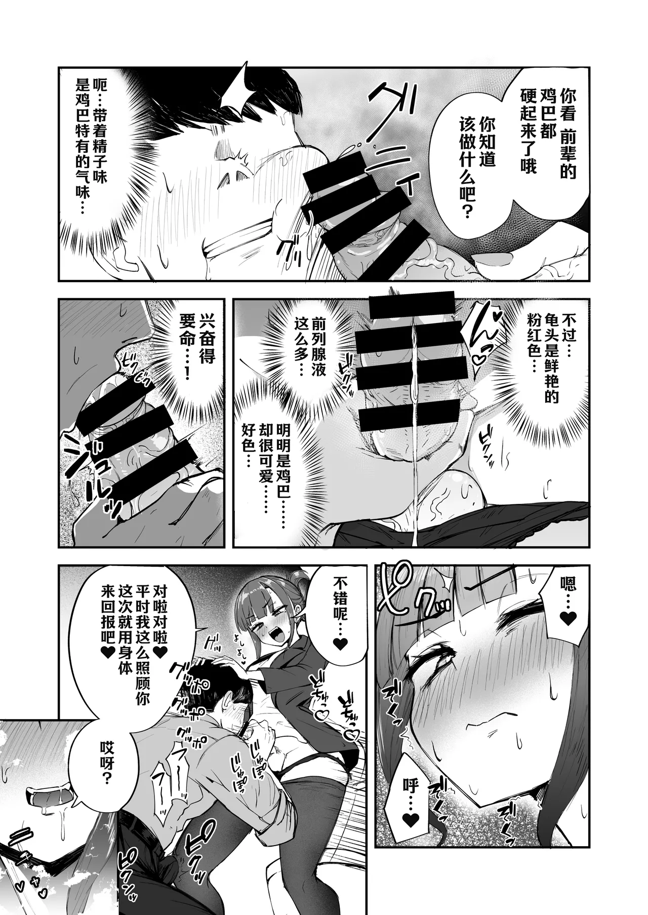 Futanari OL Saori Senpai no Office Chijou~ page 9 full