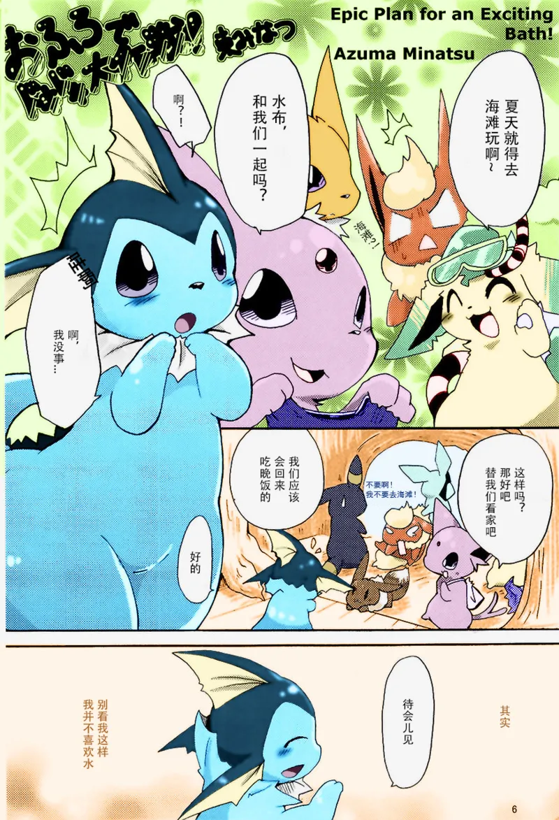 浴室心跳大作战 page 1 full