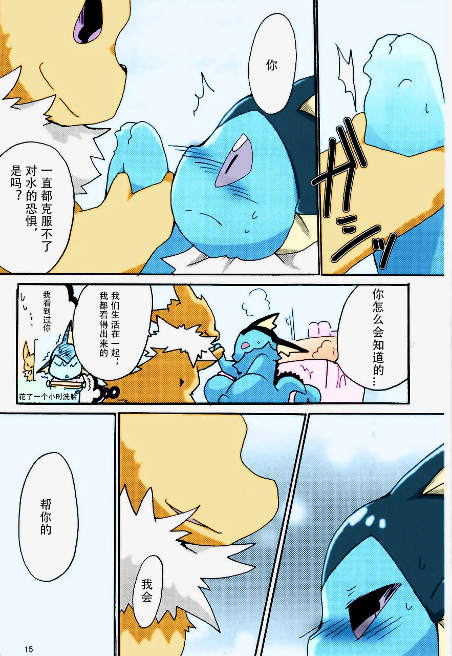 浴室心跳大作战 page 10 full