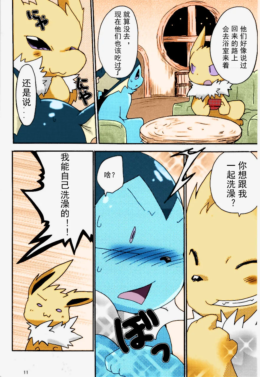 浴室心跳大作战 page 6 full