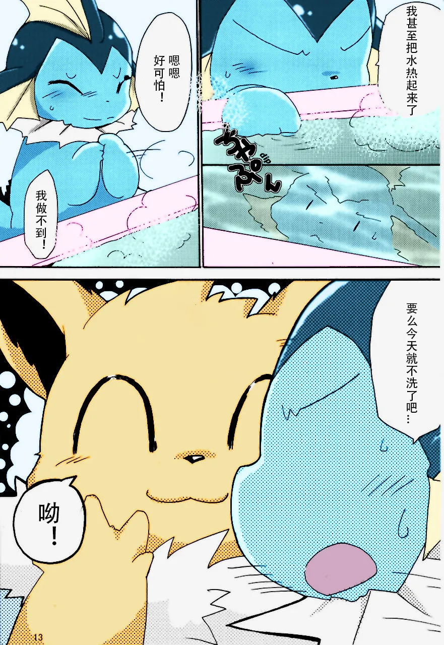 浴室心跳大作战 page 8 full