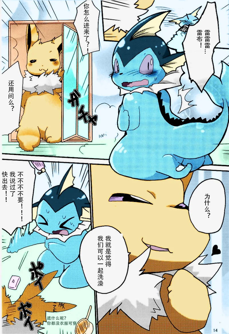 浴室心跳大作战 page 9 full