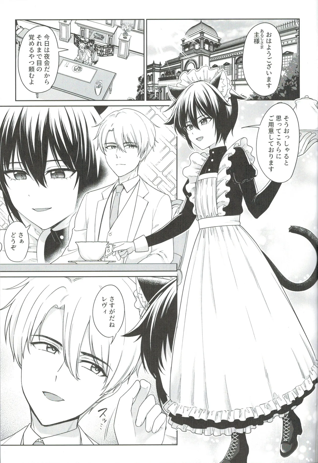 Nekomimi Shounen Maido no Aisuru Himegoto page 2 full