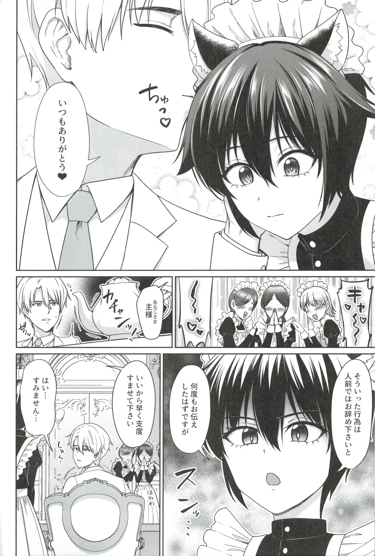 Nekomimi Shounen Maido no Aisuru Himegoto page 3 full