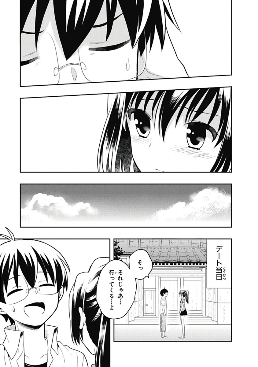 人生偏差値48の高校生が神様になりました。 第04巻 page 10 full
