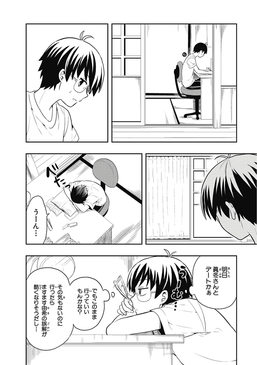 人生偏差値48の高校生が神様になりました。 第04巻 page 5 full
