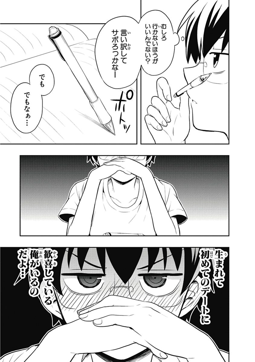 人生偏差値48の高校生が神様になりました。 第04巻 page 6 full