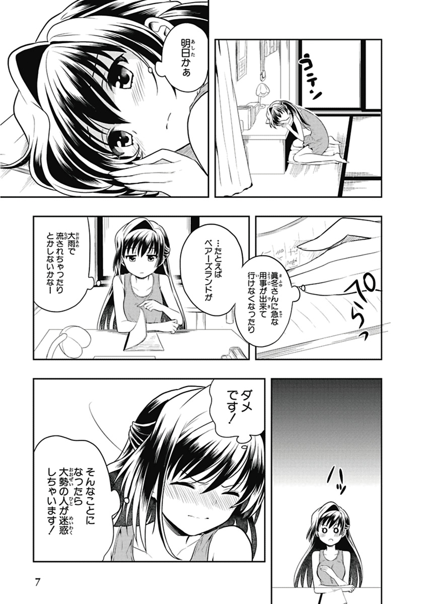 人生偏差値48の高校生が神様になりました。 第04巻 page 8 full