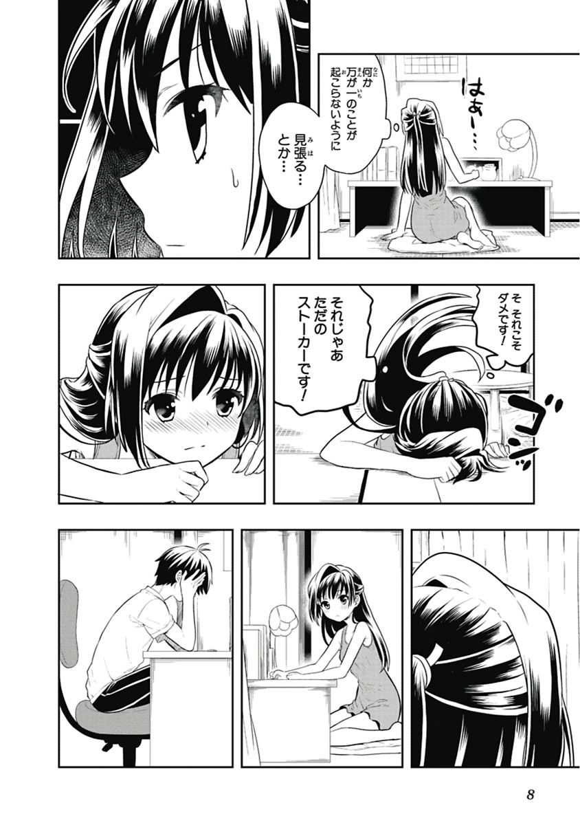 人生偏差値48の高校生が神様になりました。 第04巻 page 9 full