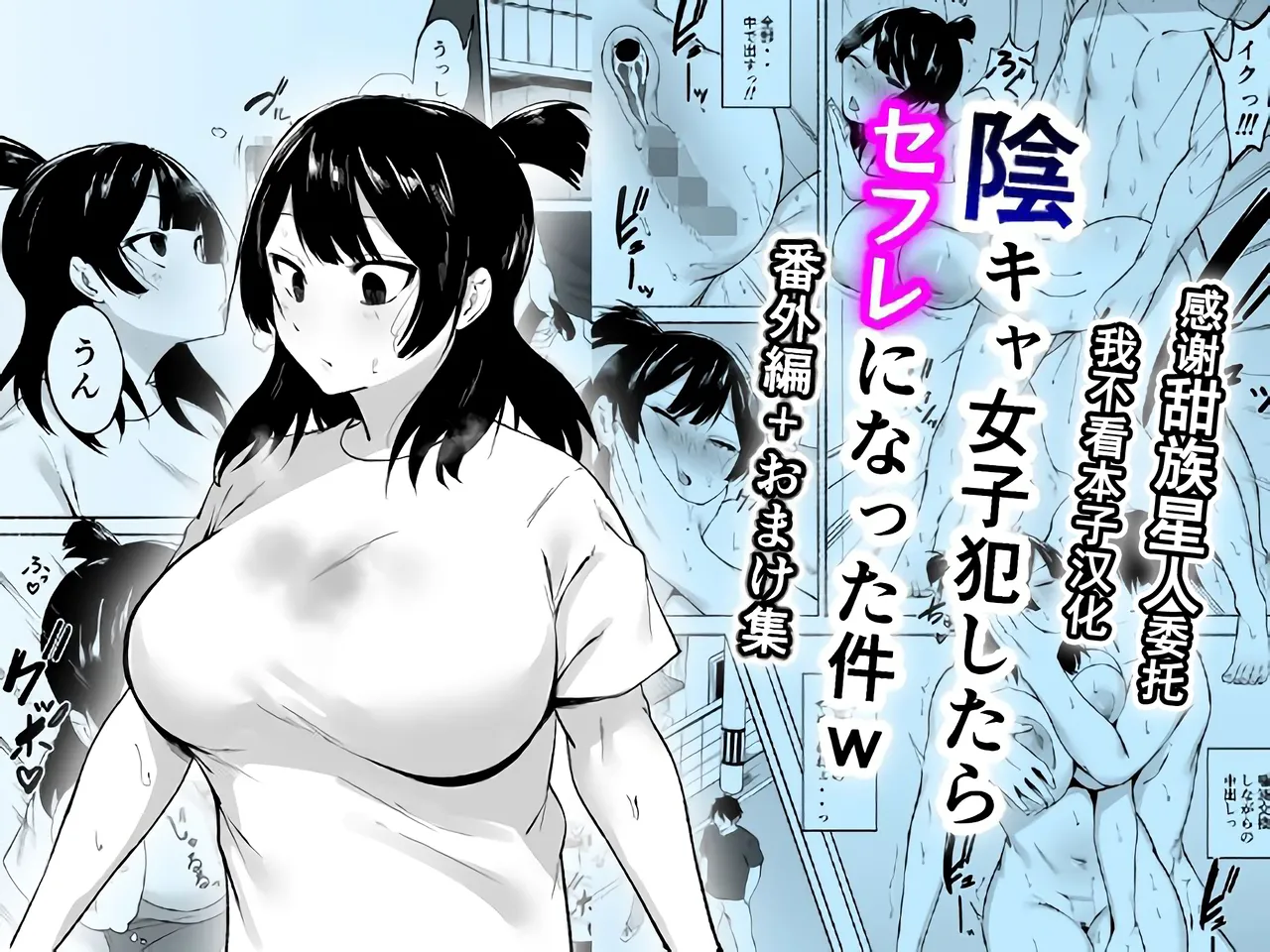 Inkya Joshi Okashitara SeFri ni natta Kudan w Bangai Hen + Omake-shuu page 1 full