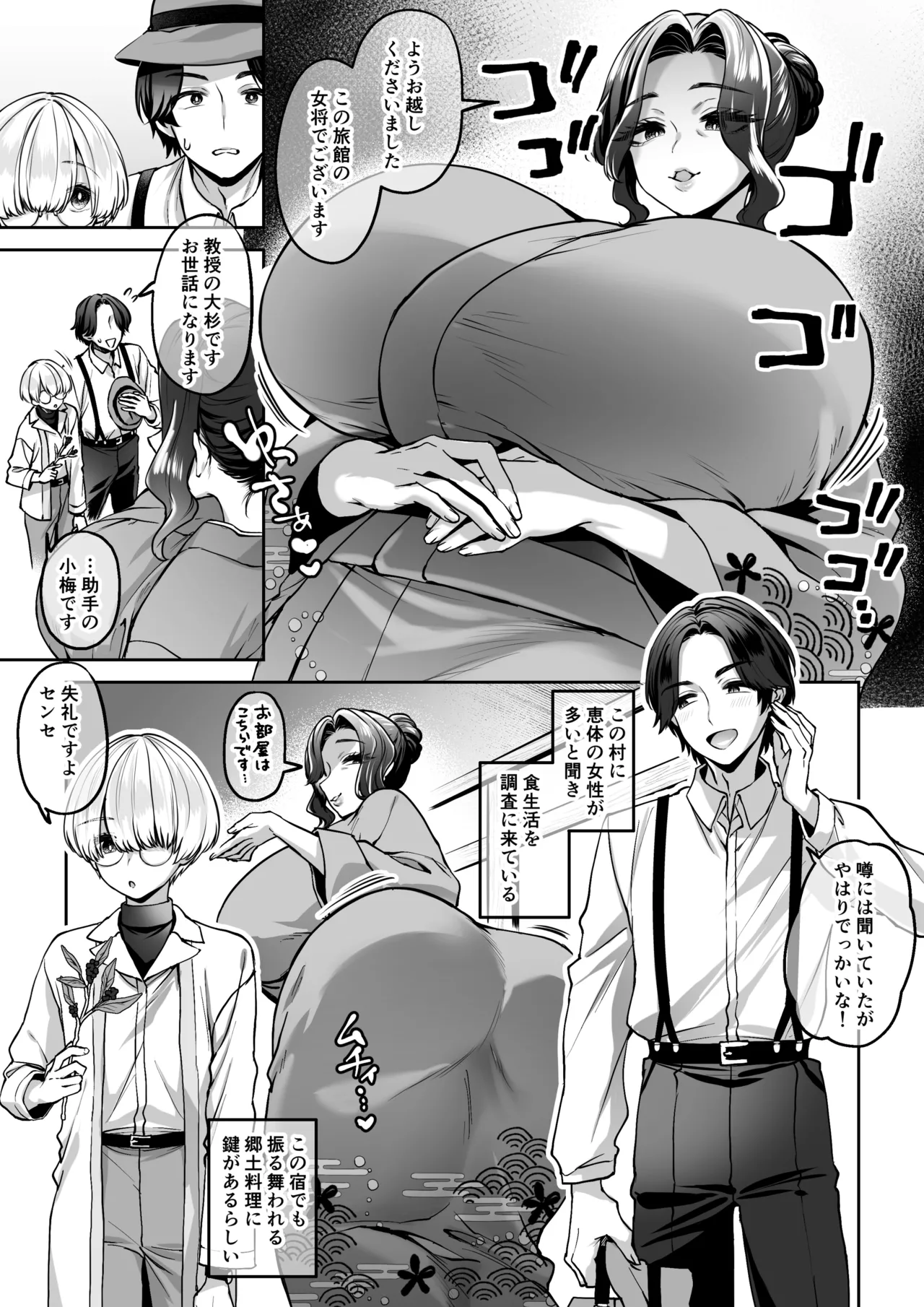 The incident at Giantess Village page 1 full