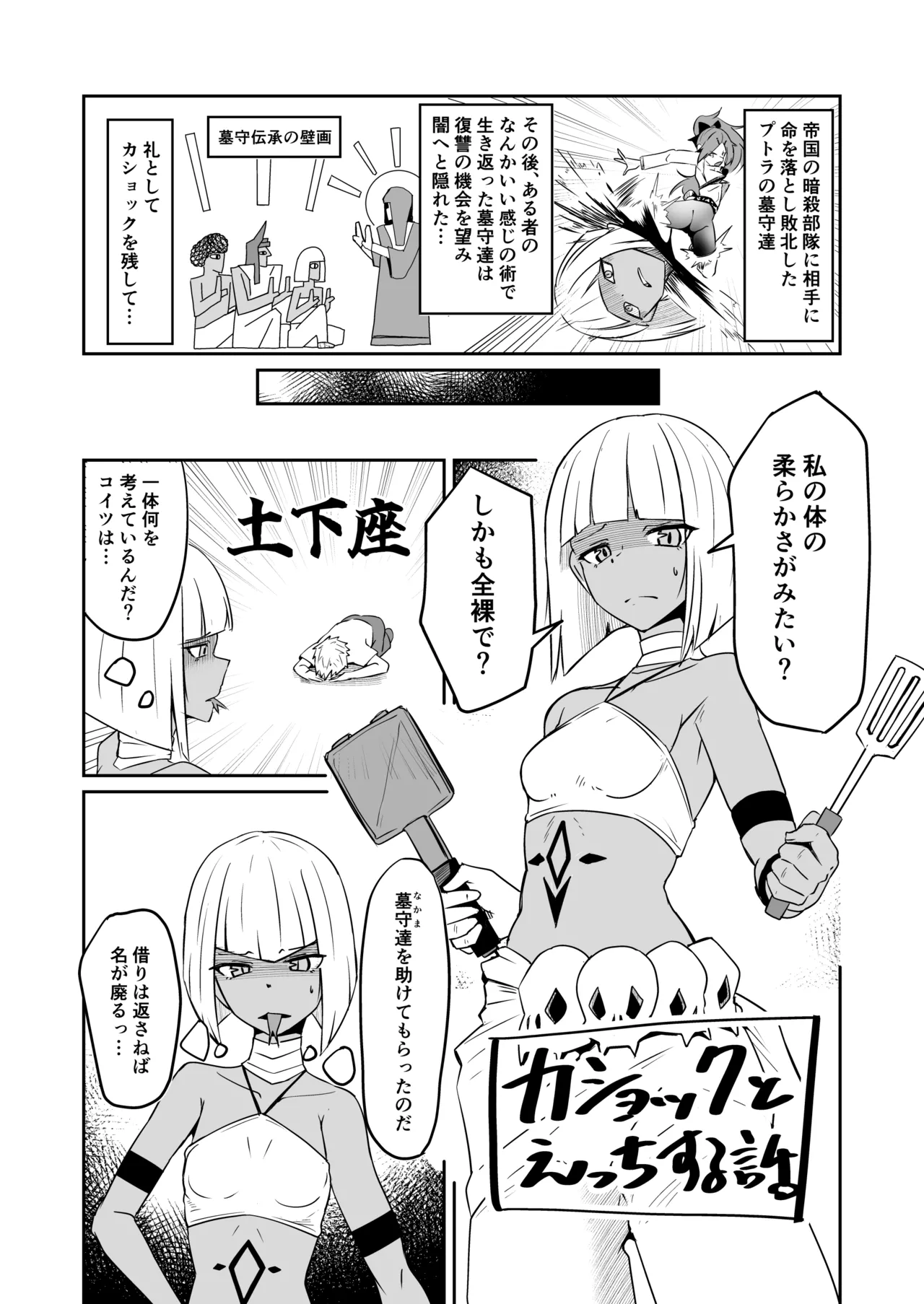 Skebのおすそ分け page 2 full