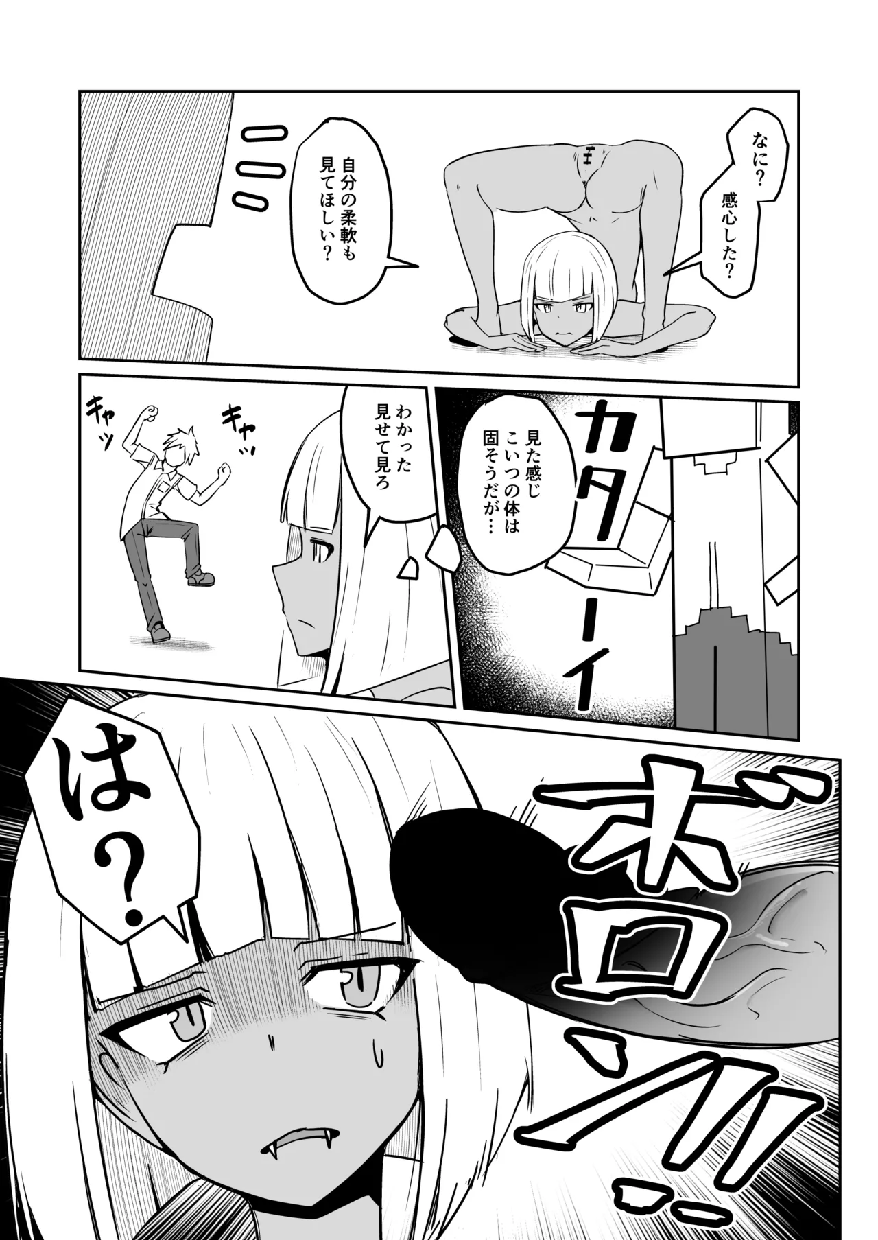 Skebのおすそ分け page 4 full