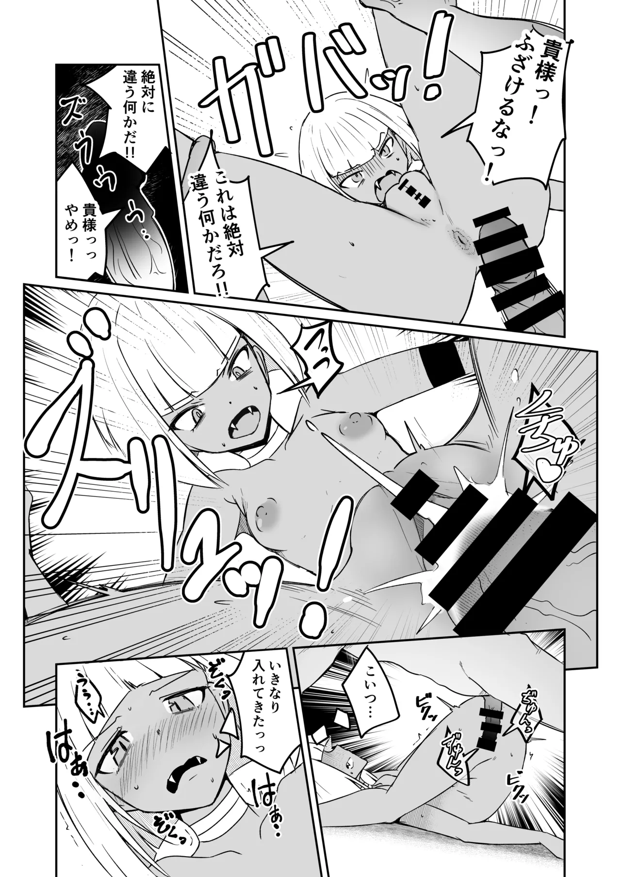 Skebのおすそ分け page 5 full