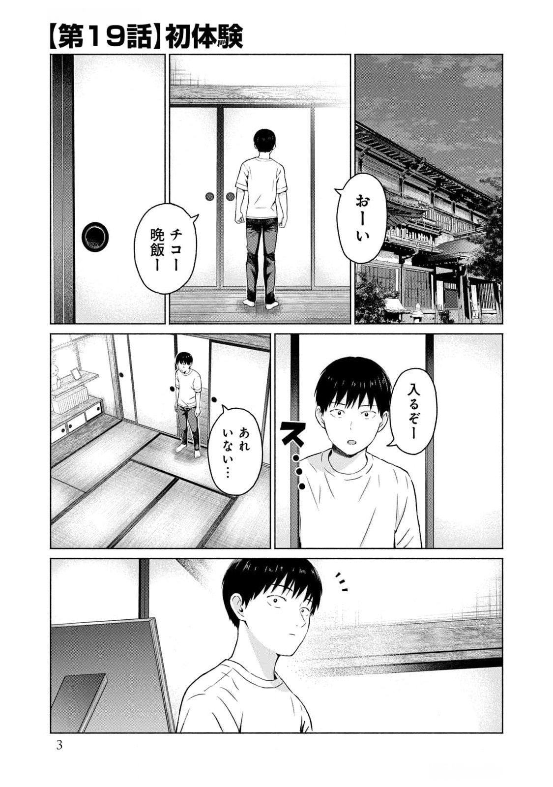 グラぱらっ！ 第03巻 page 5 full