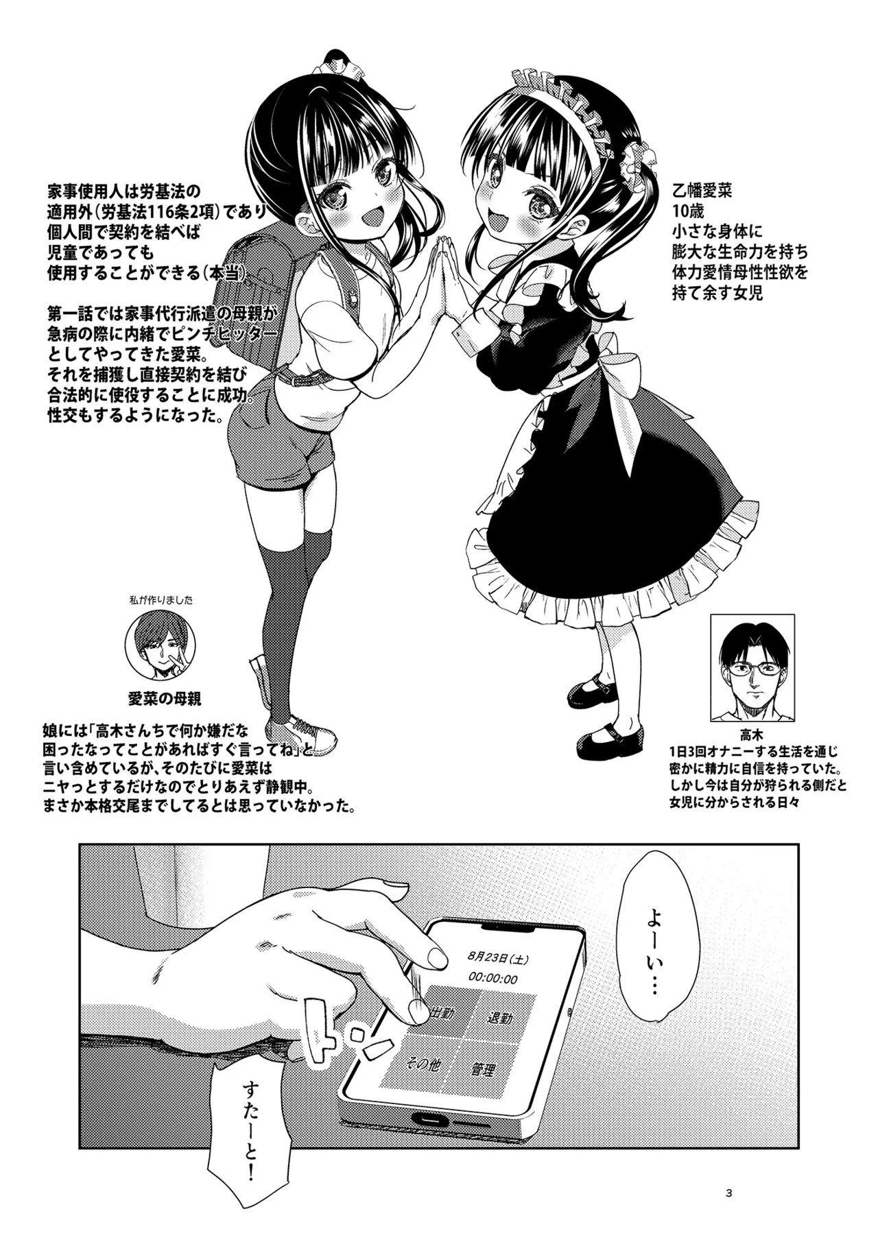 JS Kaji Daikou  de Ecchigurashi 3 page 3 full