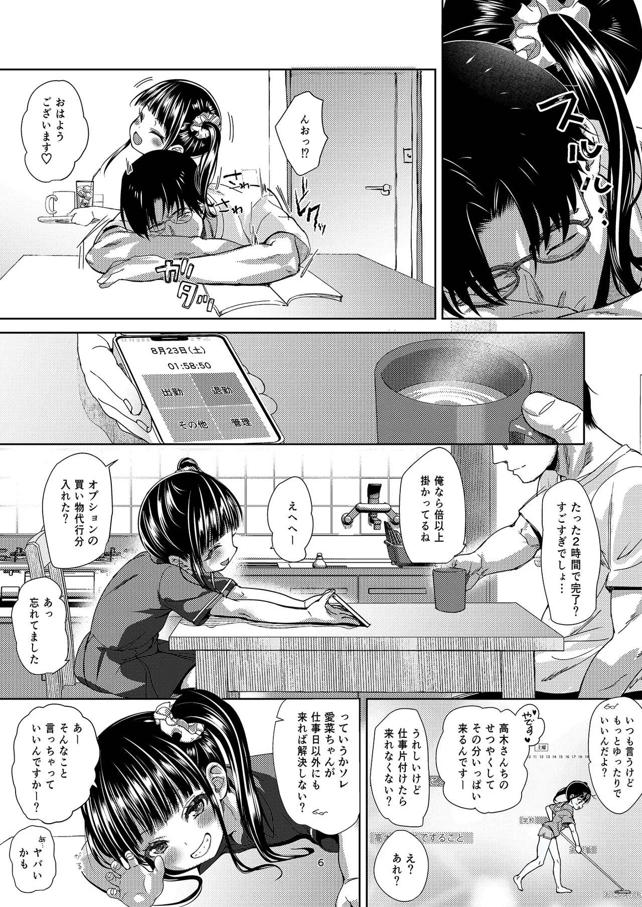 JS Kaji Daikou  de Ecchigurashi 3 page 6 full