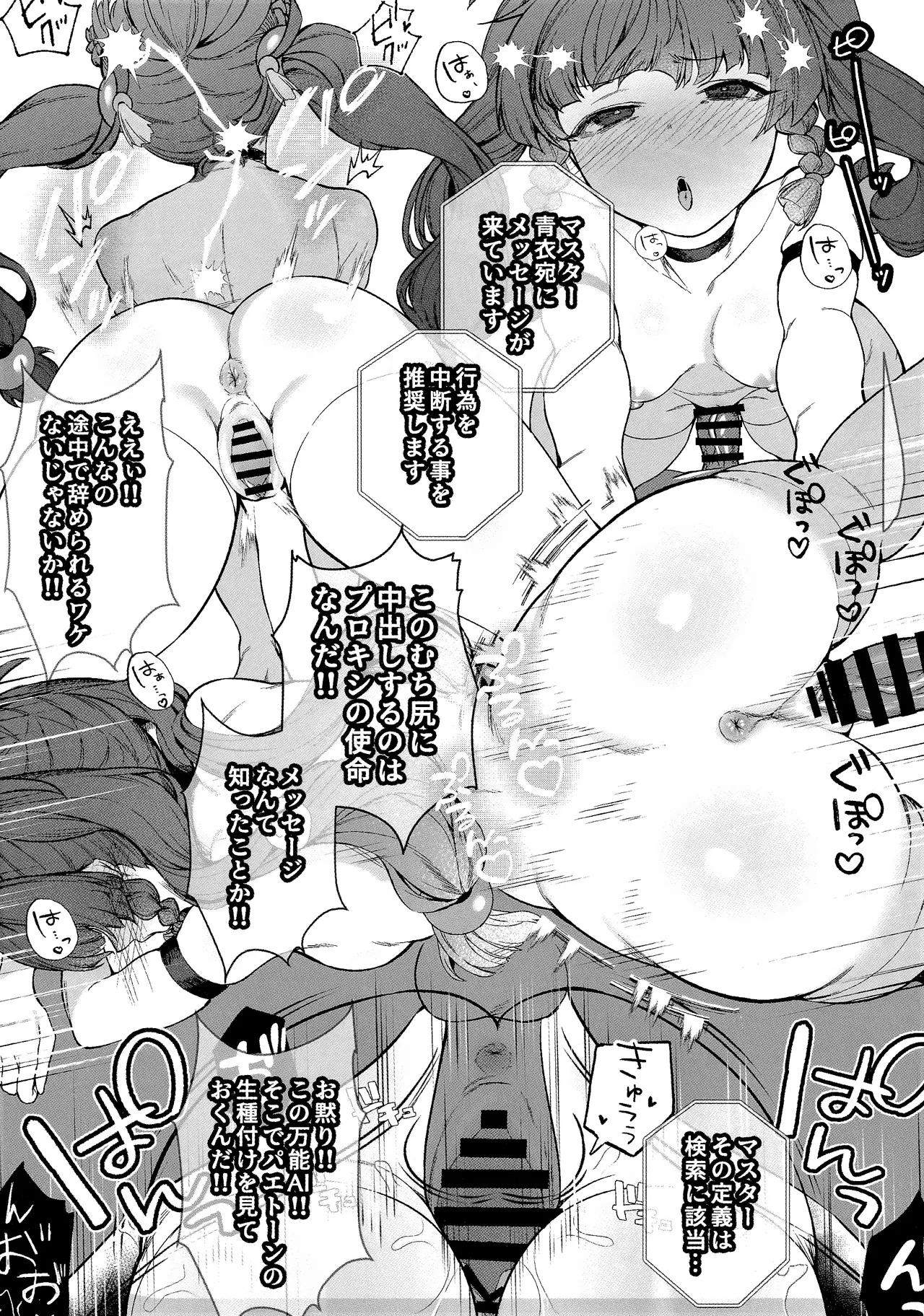 (C106) [ぽこたて (バルバル2号)] WIPE OUT (ゼンレスゾーンゼロ) Hentai - Raw  16