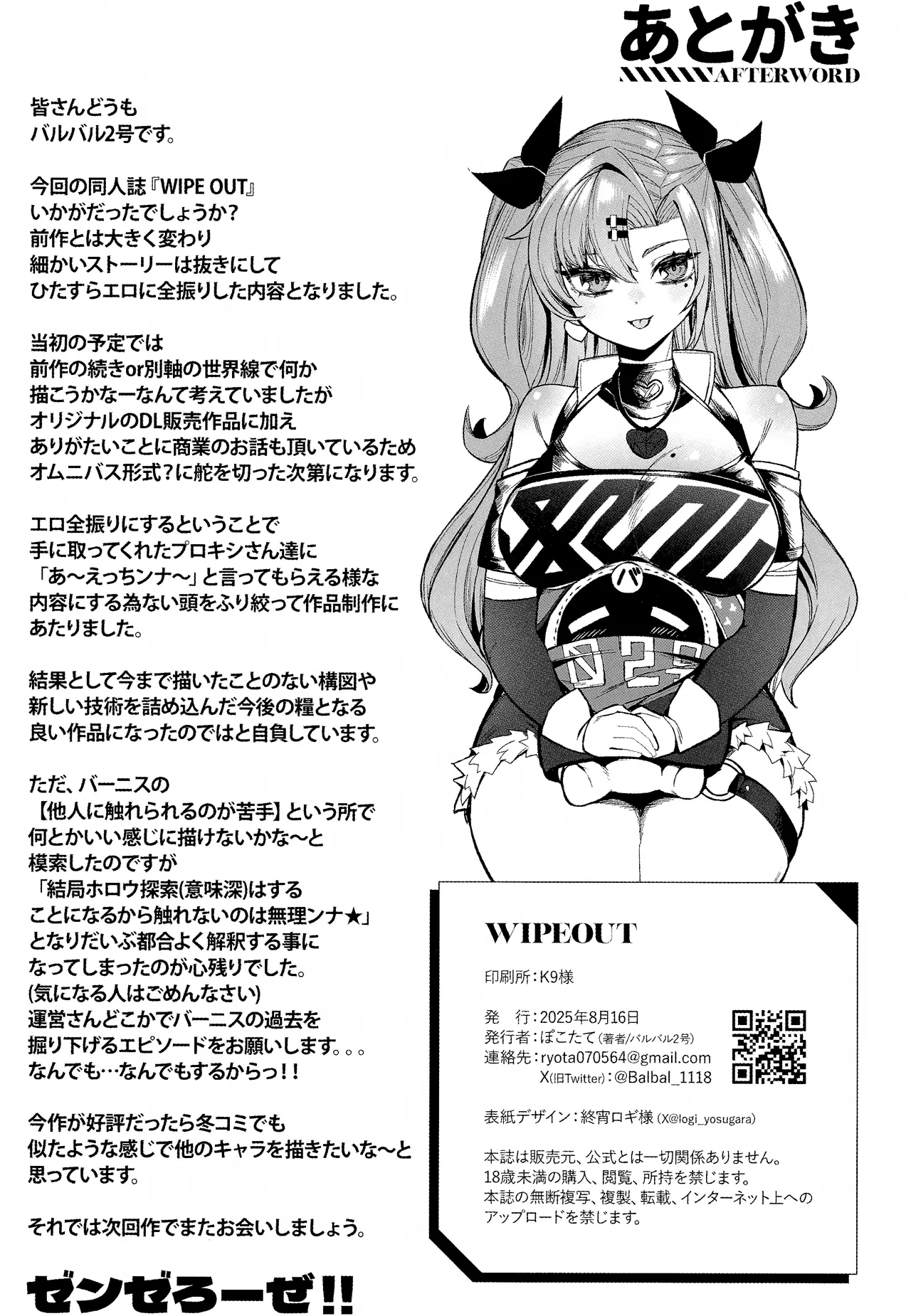 (C106) [ぽこたて (バルバル2号)] WIPE OUT (ゼンレスゾーンゼロ) Hentai - Raw  23