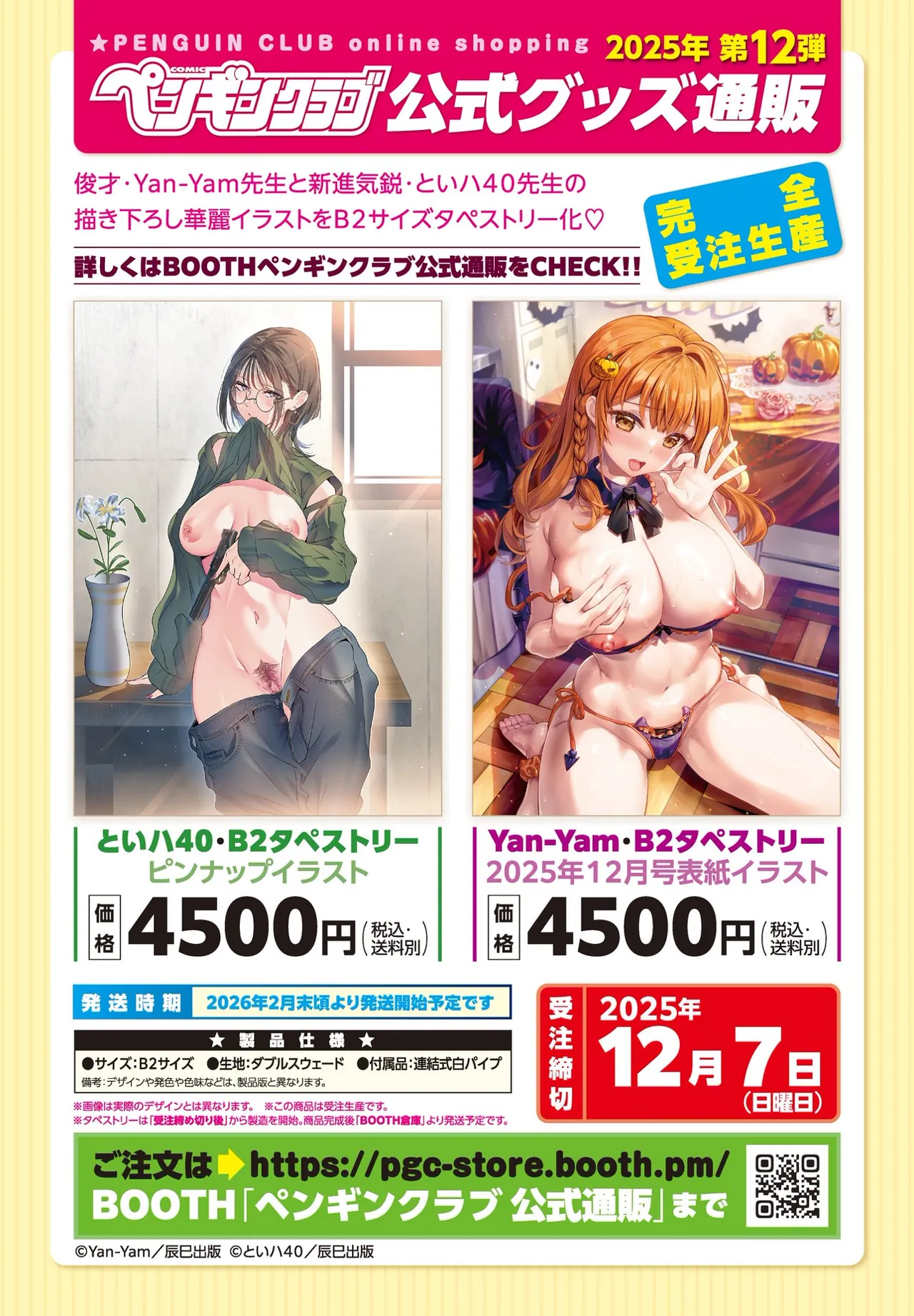 COMIC Penguin Club 2025-12 page 10 full