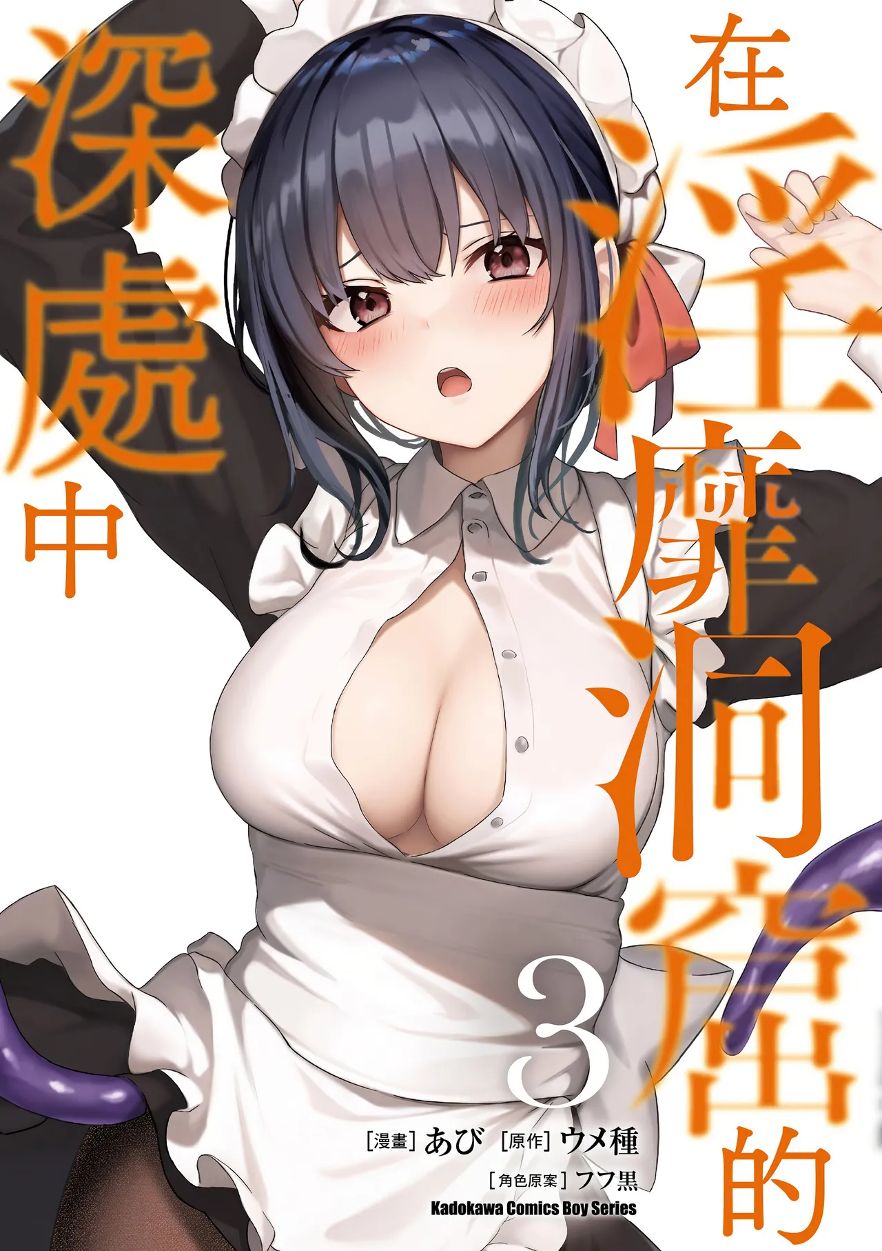 Inbi na Doukutsu no Sono Oku de 3 page 1 full