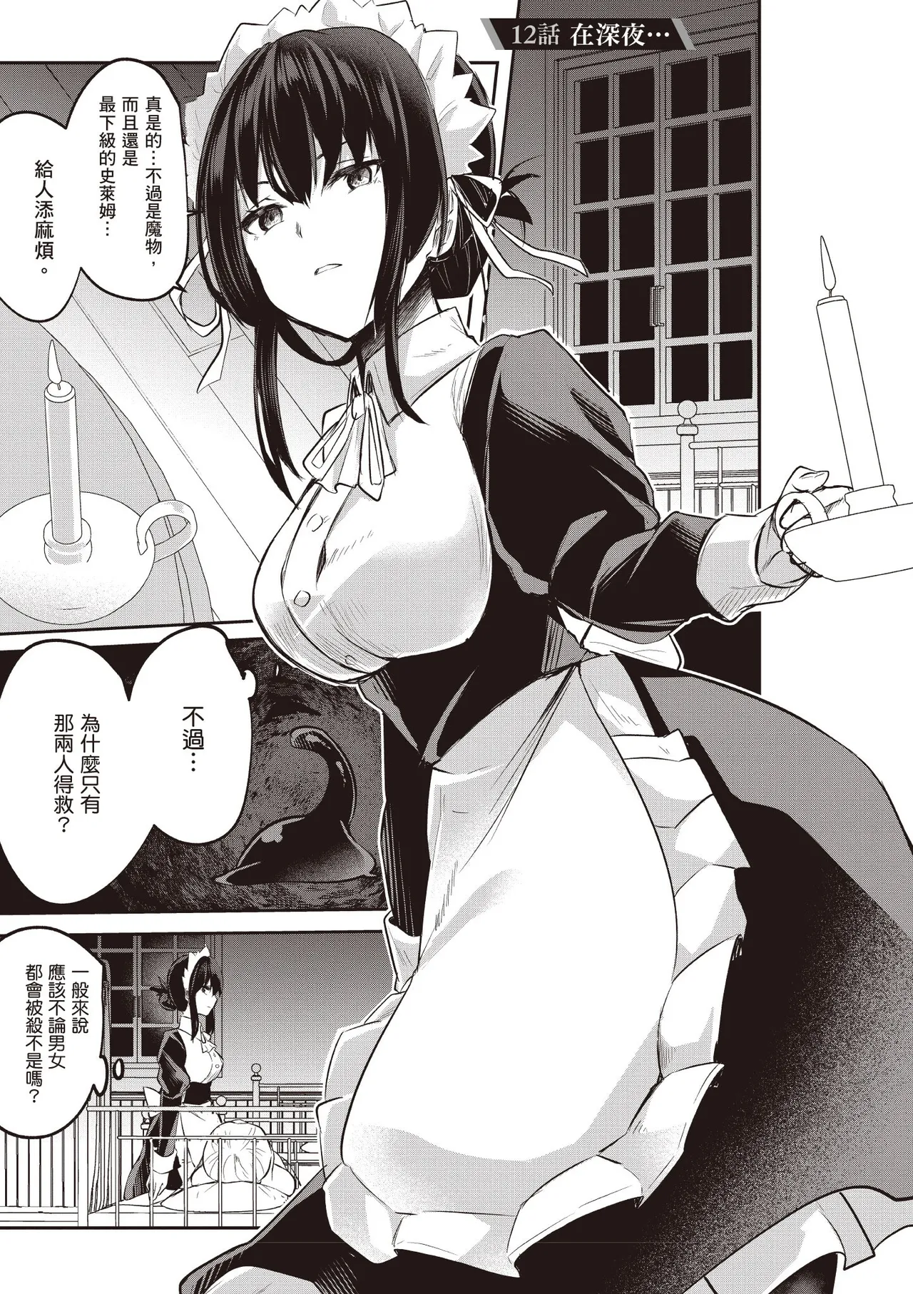 Inbi na Doukutsu no Sono Oku de 3 page 3 full