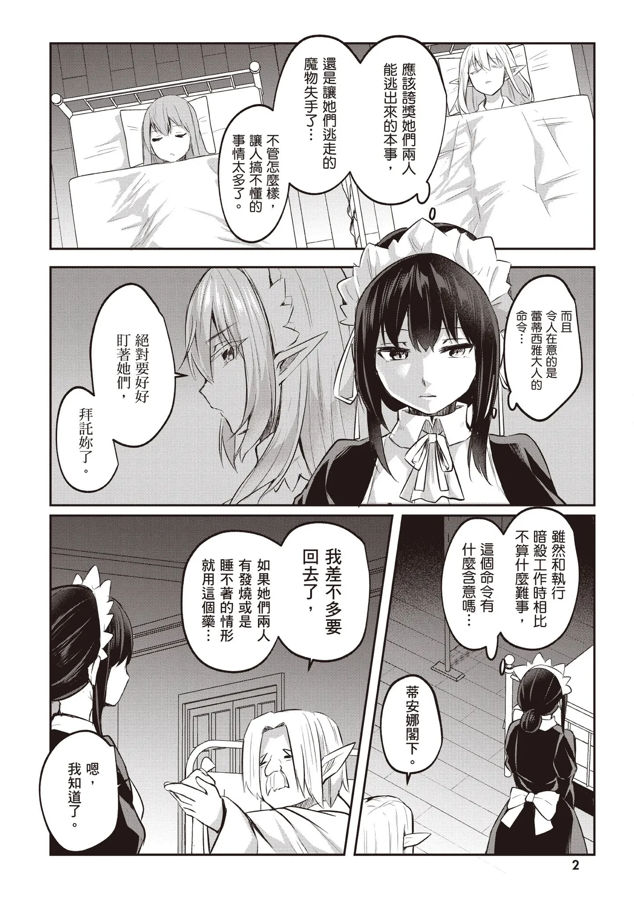 Inbi na Doukutsu no Sono Oku de 3 page 4 full