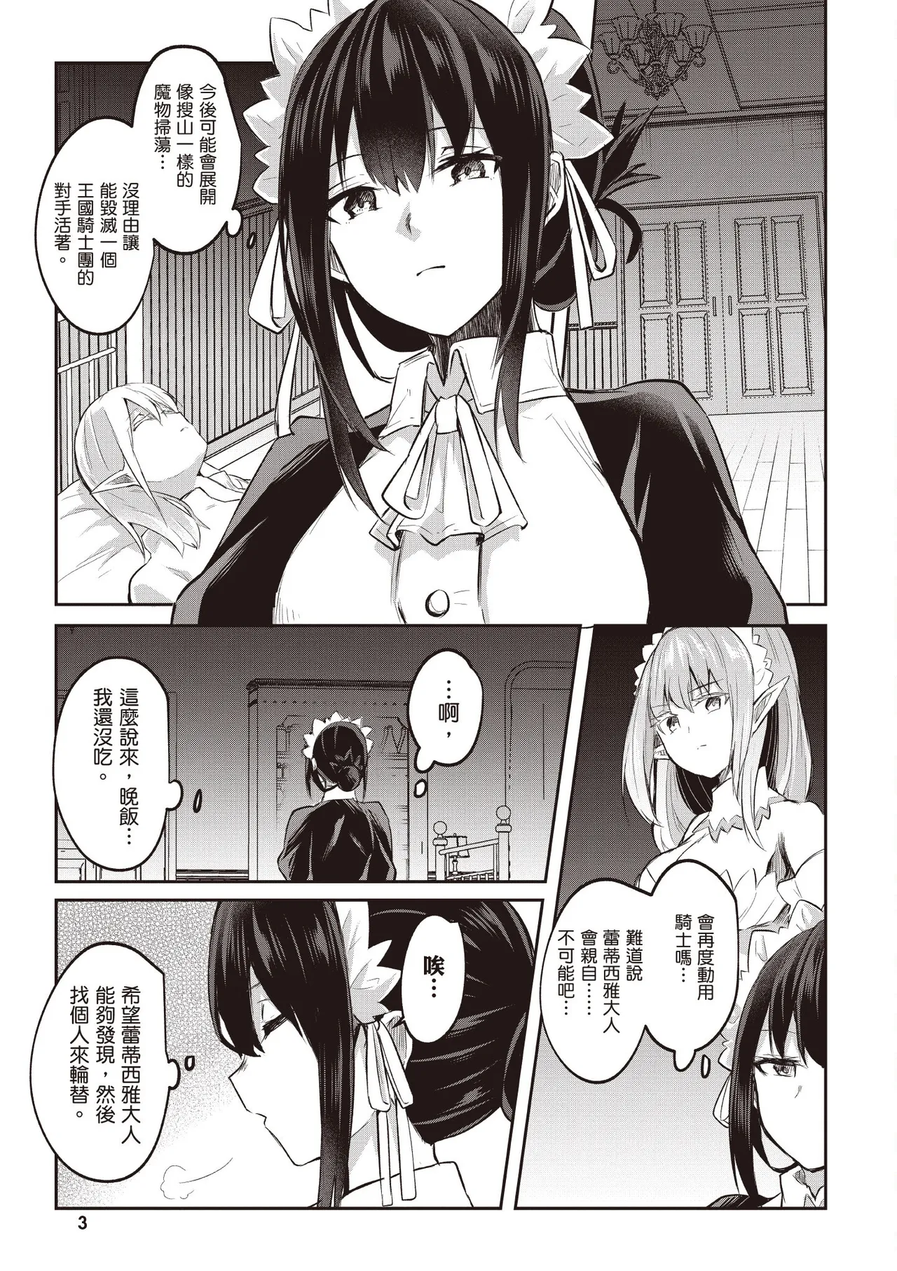 Inbi na Doukutsu no Sono Oku de 3 page 5 full