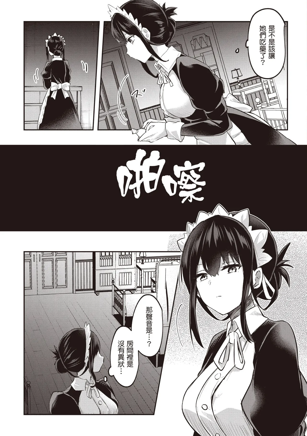 Inbi na Doukutsu no Sono Oku de 3 page 8 full