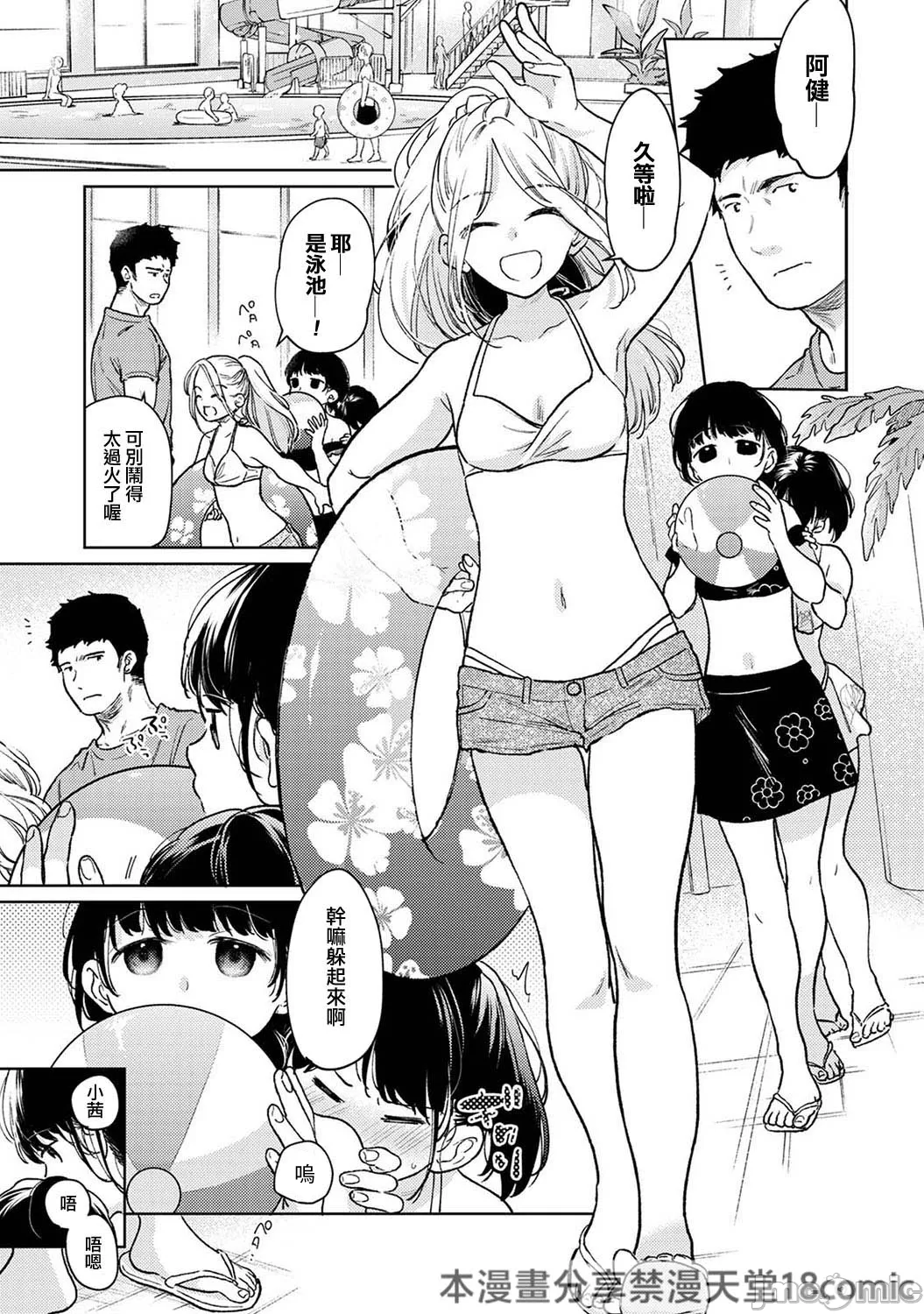 1LDK+JK Ikinari Doukyo? Micchaku!? Hatsu Ecchi!!? | 1LDK+JK 突然間展開同居？ 極度貼近！？初體驗！？ Ch. 46-53 page 2 full
