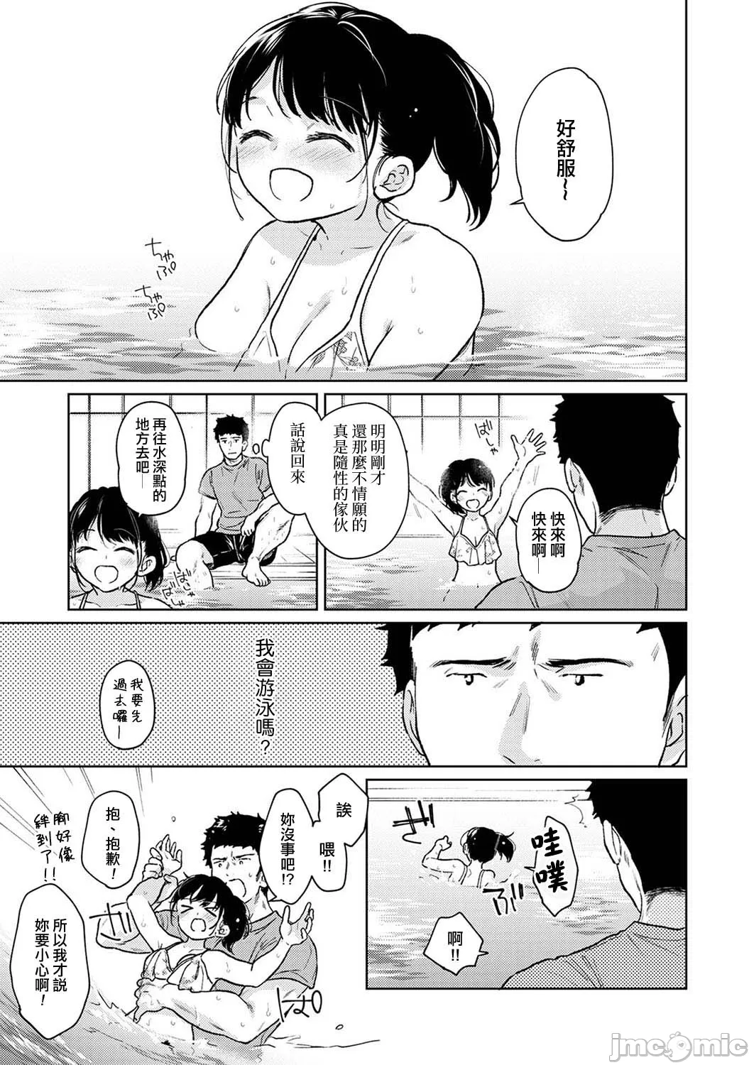 1LDK+JK Ikinari Doukyo? Micchaku!? Hatsu Ecchi!!? | 1LDK+JK 突然間展開同居？ 極度貼近！？初體驗！？ Ch. 46-53 page 6 full