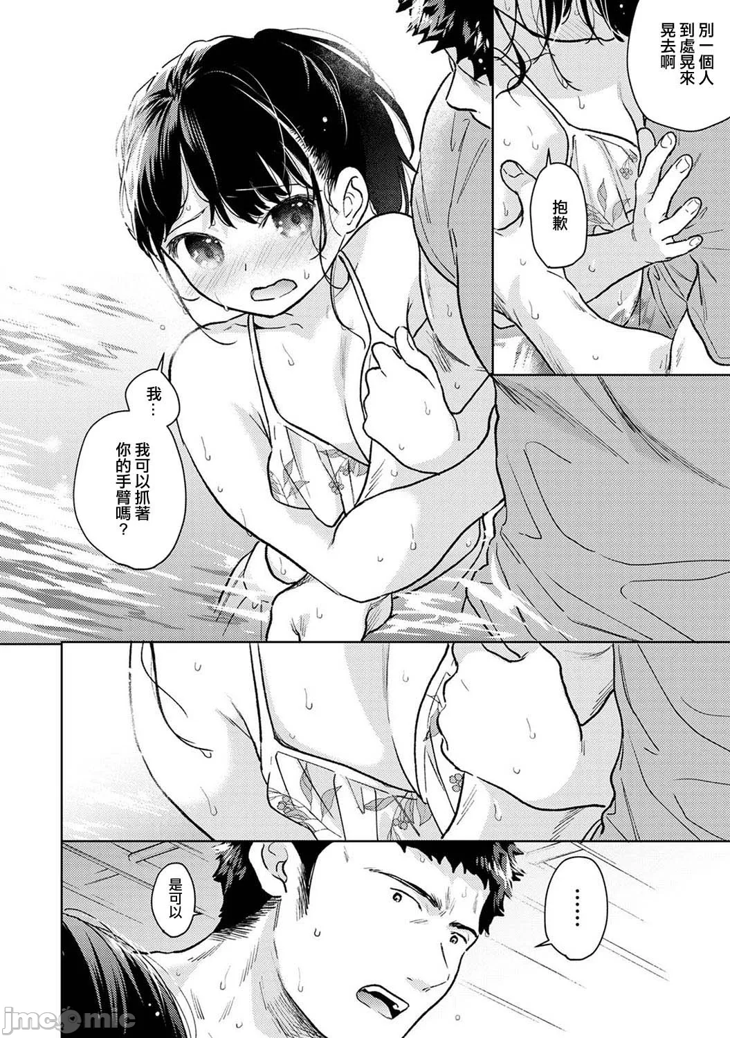 1LDK+JK Ikinari Doukyo? Micchaku!? Hatsu Ecchi!!? | 1LDK+JK 突然間展開同居？ 極度貼近！？初體驗！？ Ch. 46-53 page 7 full